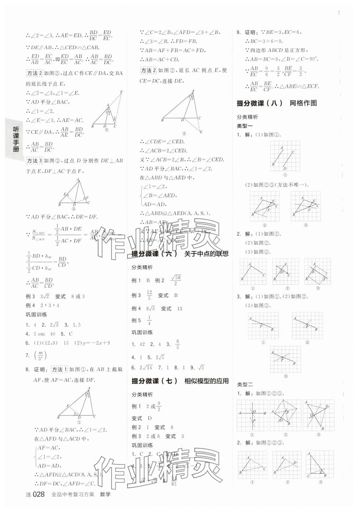 2025年全品中考復(fù)習(xí)方案數(shù)學(xué)華師大版 參考答案第11頁(yè)