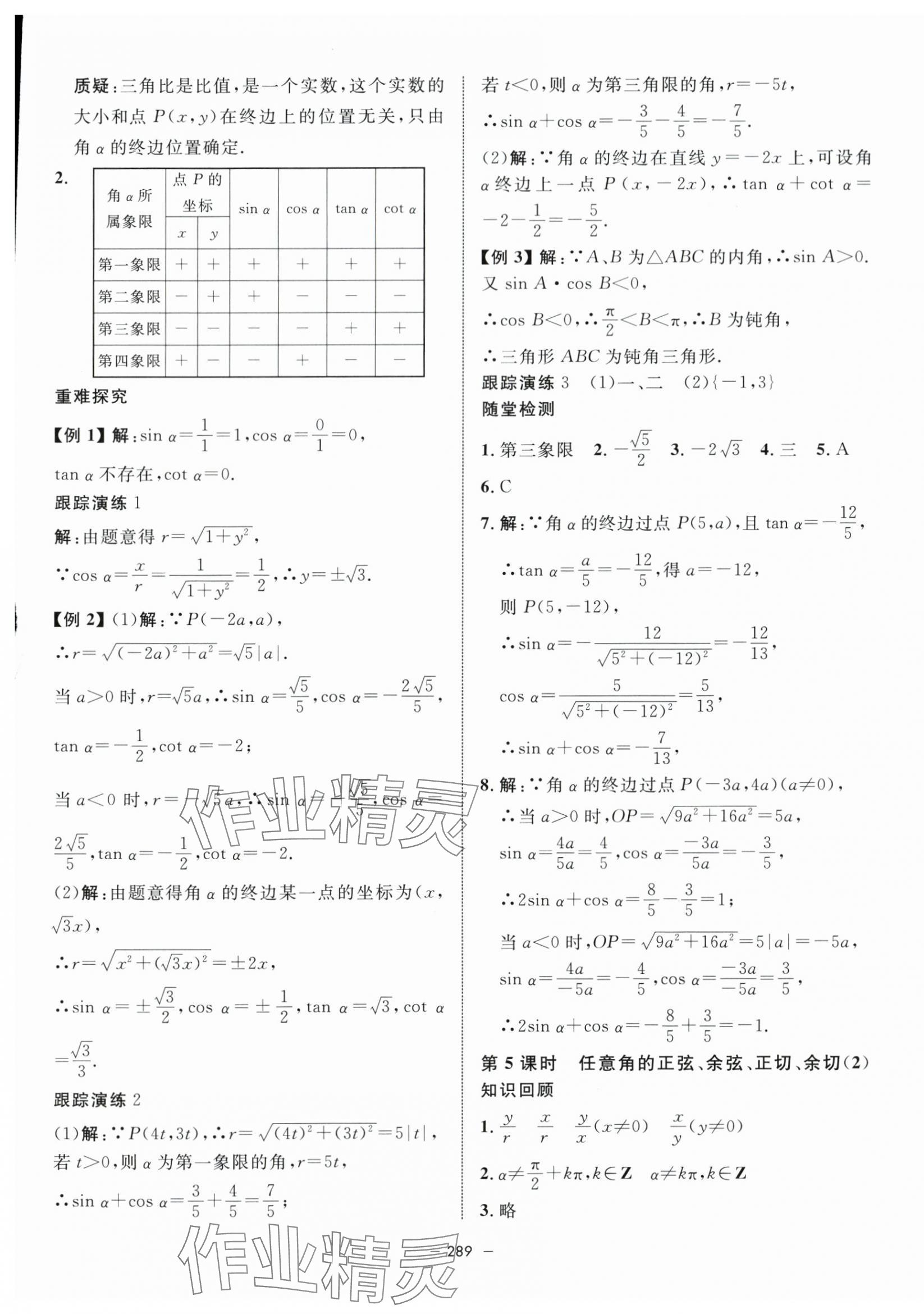 2024年鐘書金牌金典導(dǎo)學(xué)案高中數(shù)學(xué)必修第二冊(cè)滬教版 第5頁