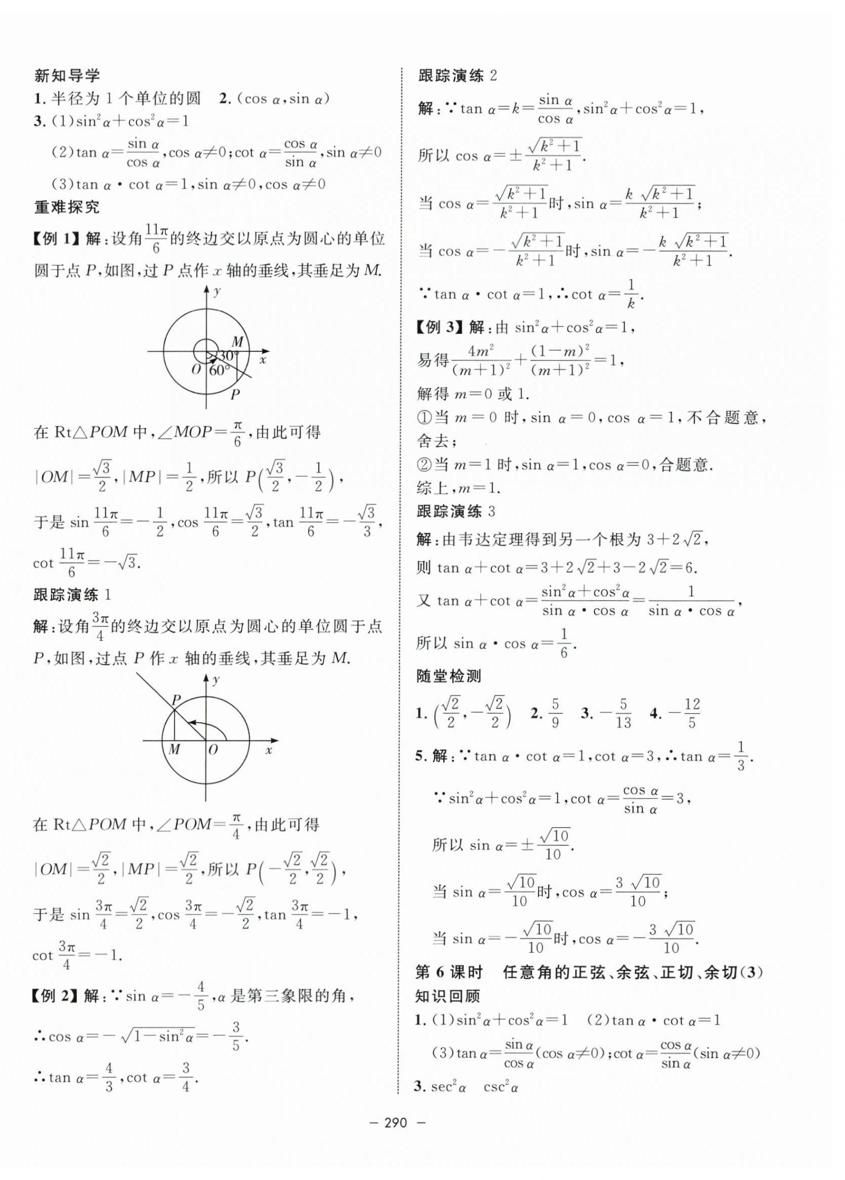 2024年鐘書金牌金典導(dǎo)學(xué)案高中數(shù)學(xué)必修第二冊(cè)滬教版 第6頁