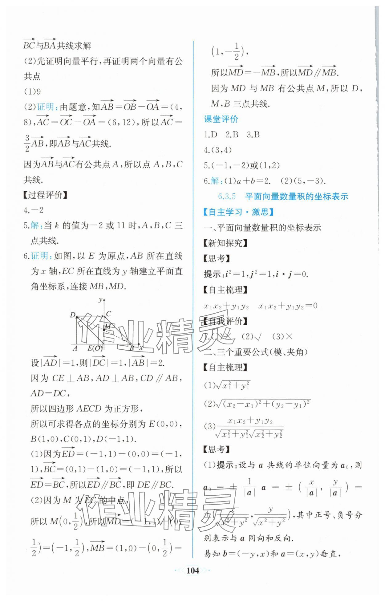 2025年課時練新課程學習評價方案高一數(shù)學必修第二冊人教版增強版 第10頁