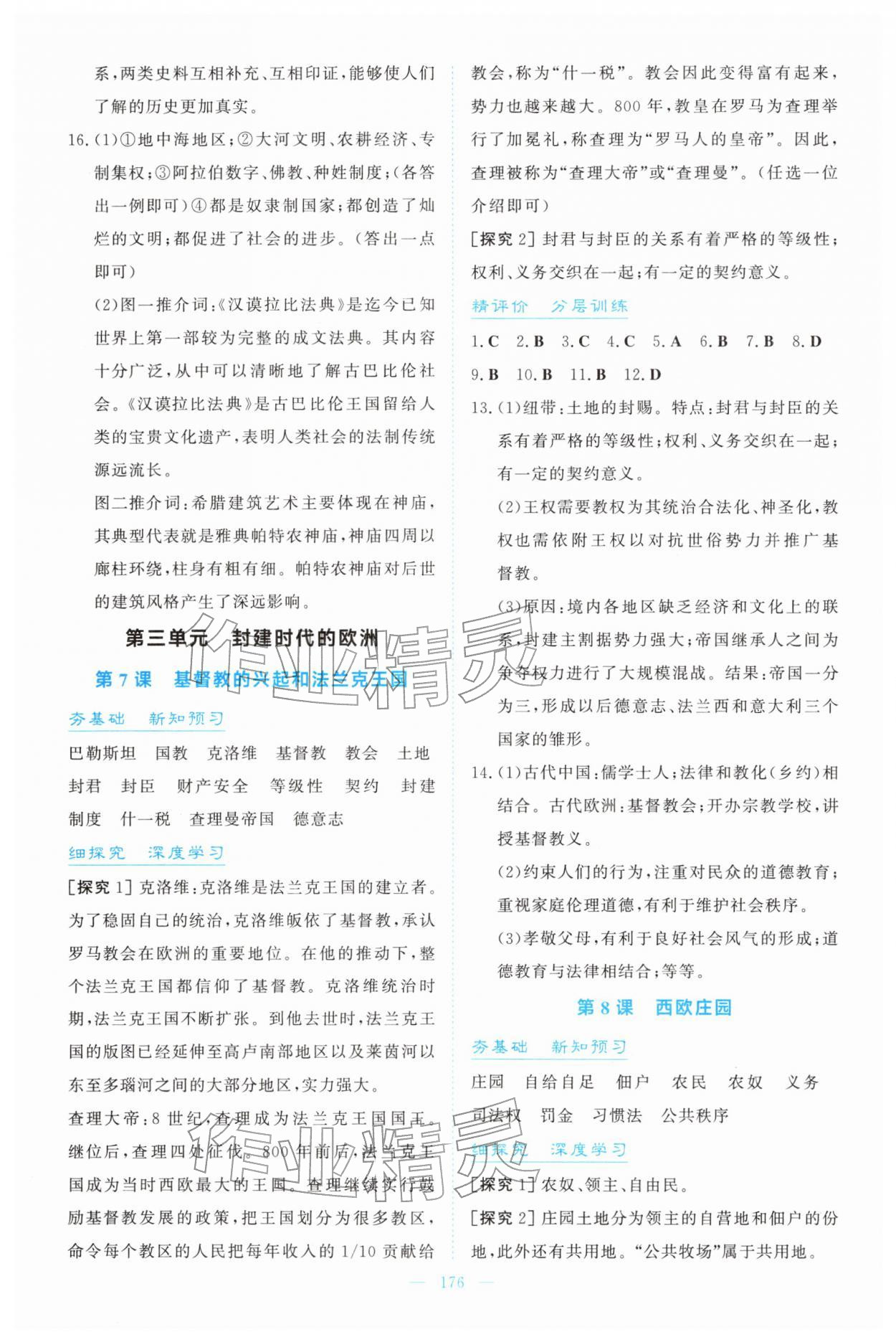 2025年同步導學與訓練九年級歷史上冊人教版 第4頁