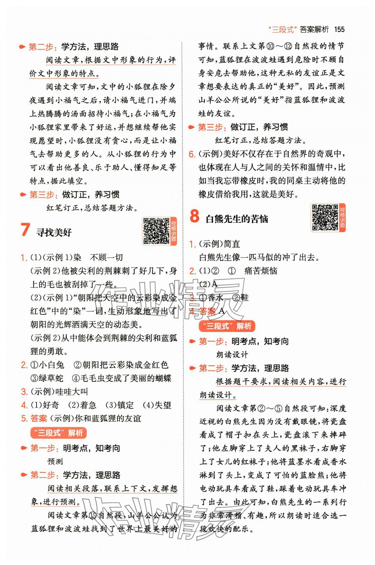 2025年一本阅读真题80篇三年级语文&nbsp;第5页