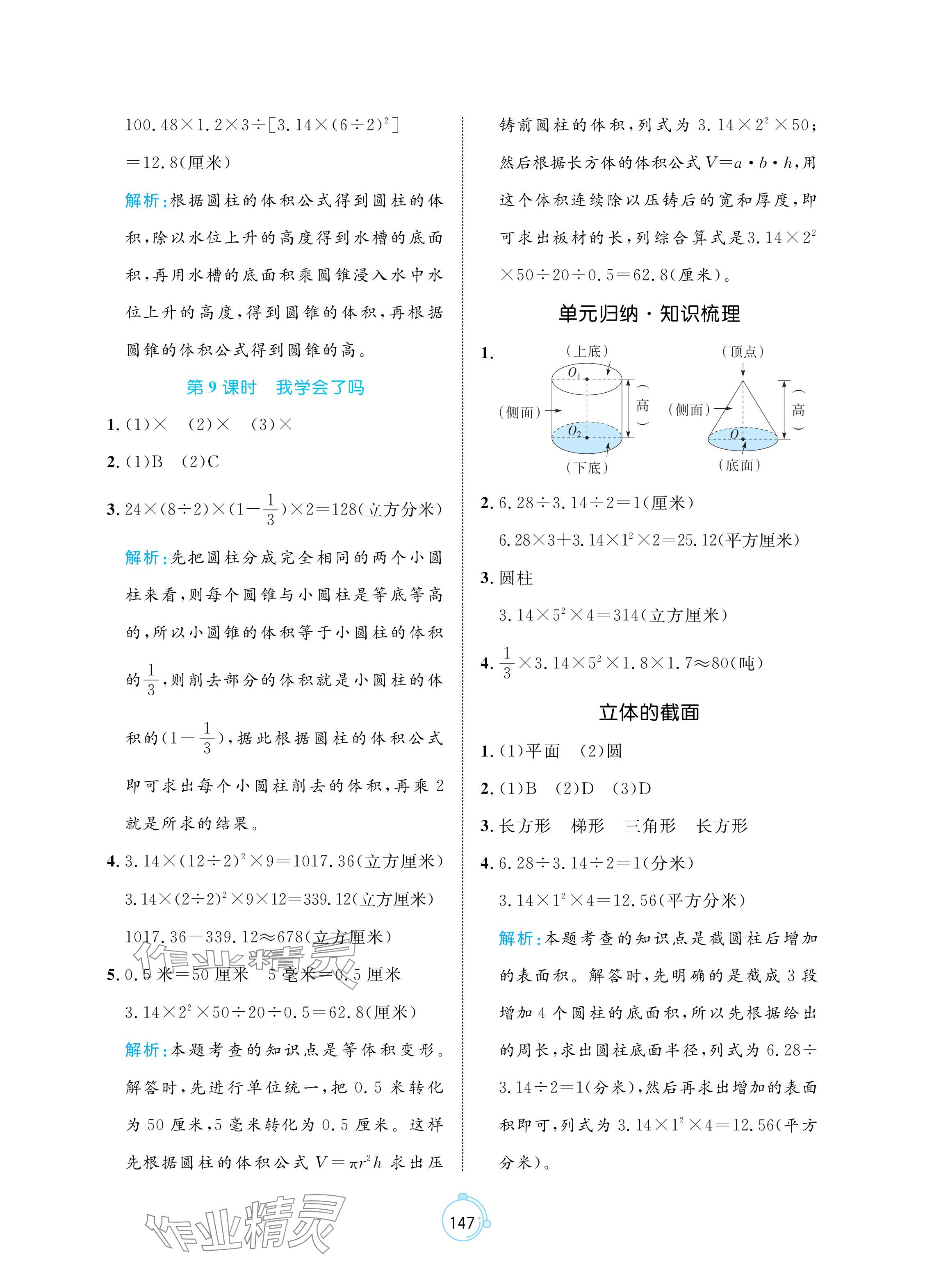 2024年黃岡名師天天練六年級數(shù)學(xué)下冊青島版 參考答案第9頁