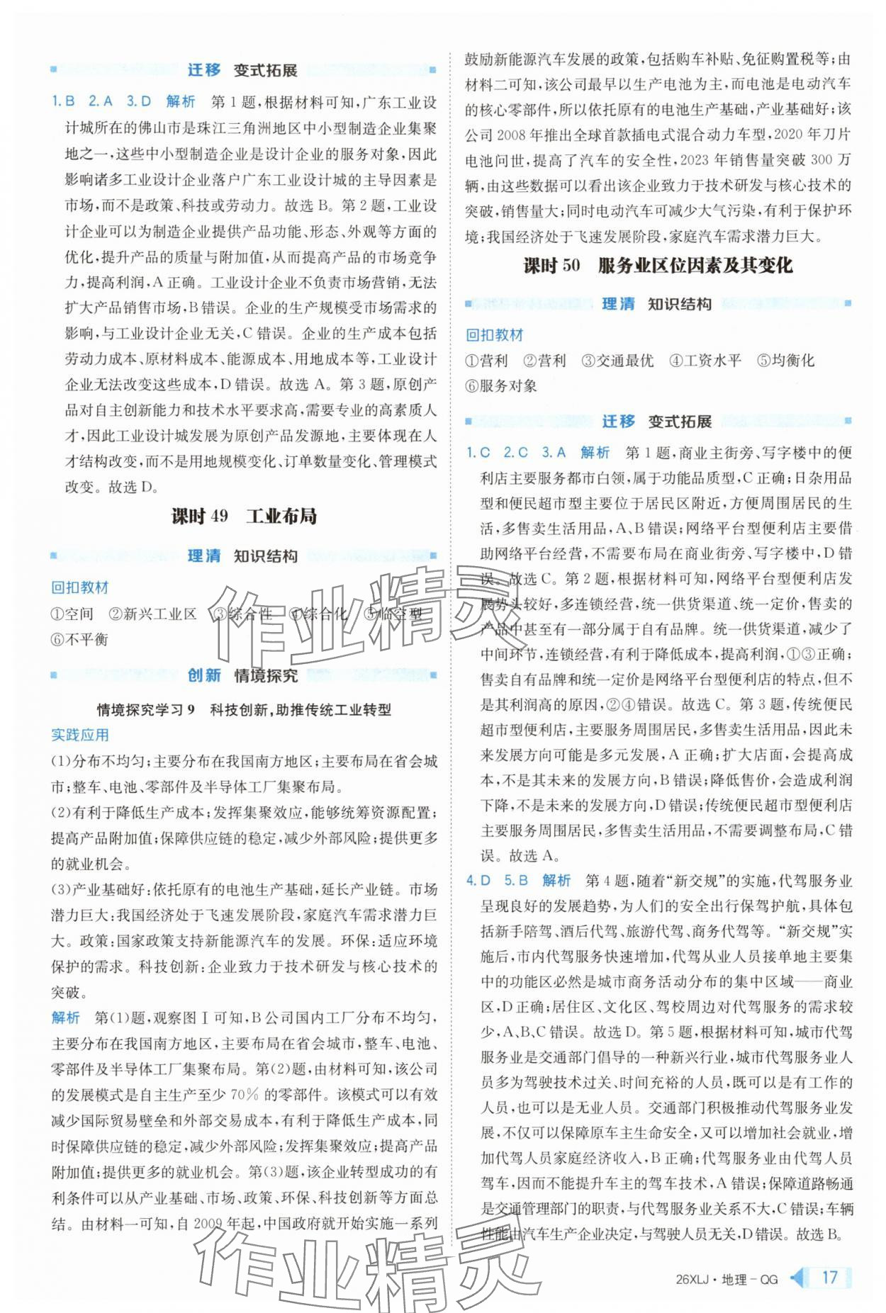 2025年新亮劍高考總復(fù)習(xí)地理 第17頁(yè)