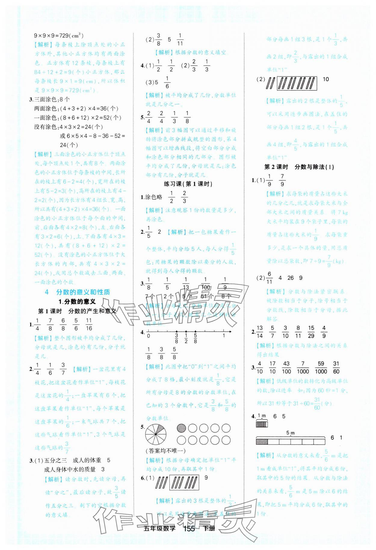 2025年黄冈状元成才路状元作业本五年级数学下册人教版 参考答案第9页