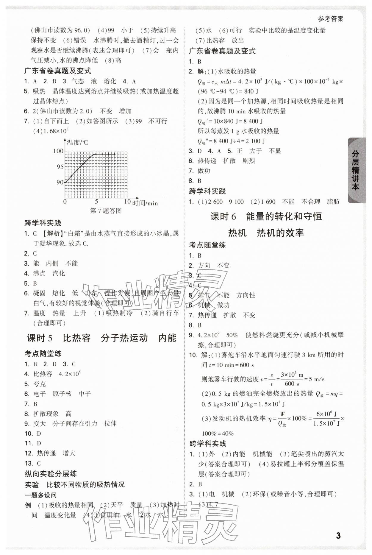 2026年萬唯中考試題研究物理廣東專版&nbsp;參考答案第7頁