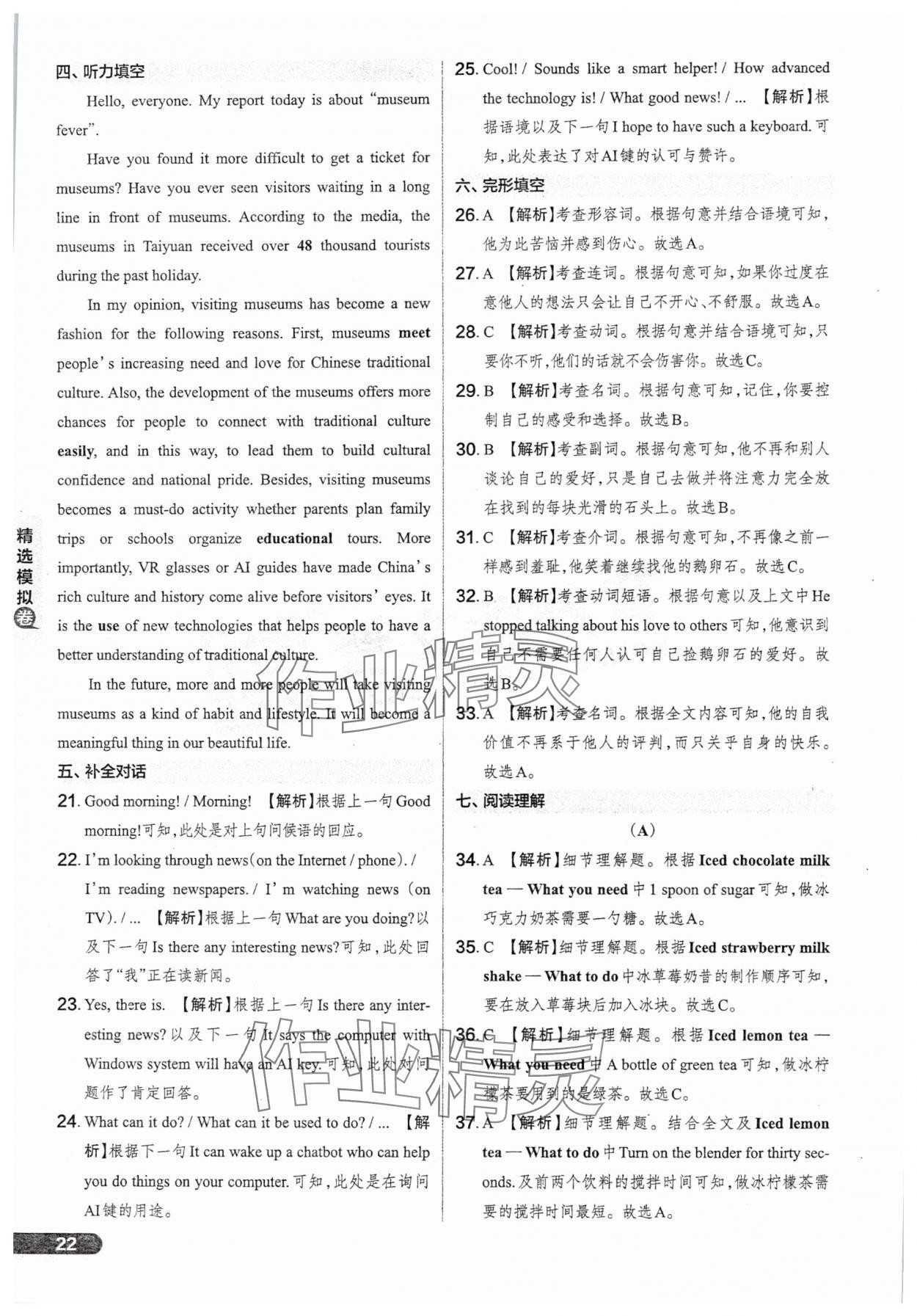 2025年领跑卷英语山西专版&nbsp;参考答案第22页