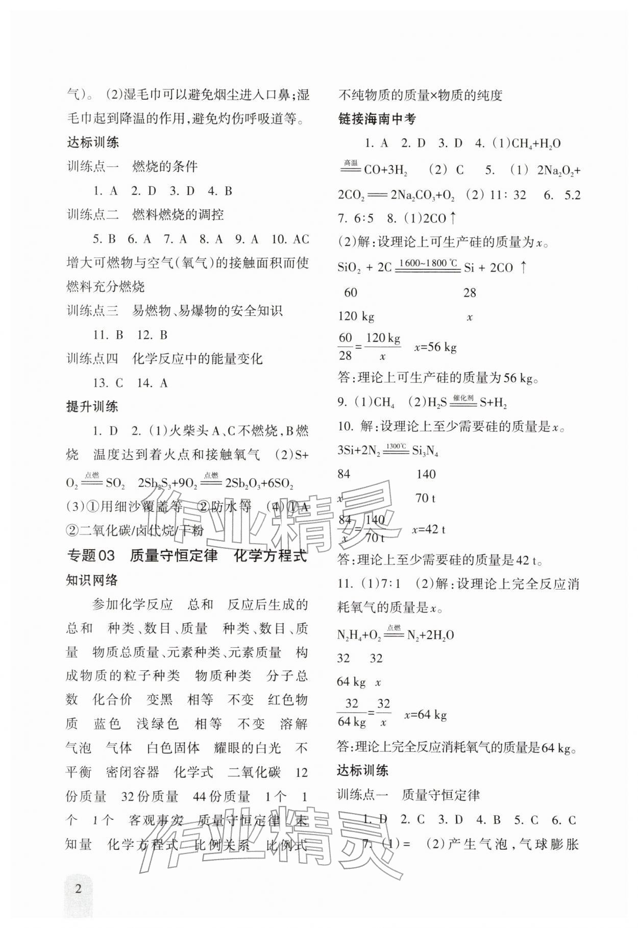 2026年新课程初中毕业达标指导中考化学&nbsp;第2页