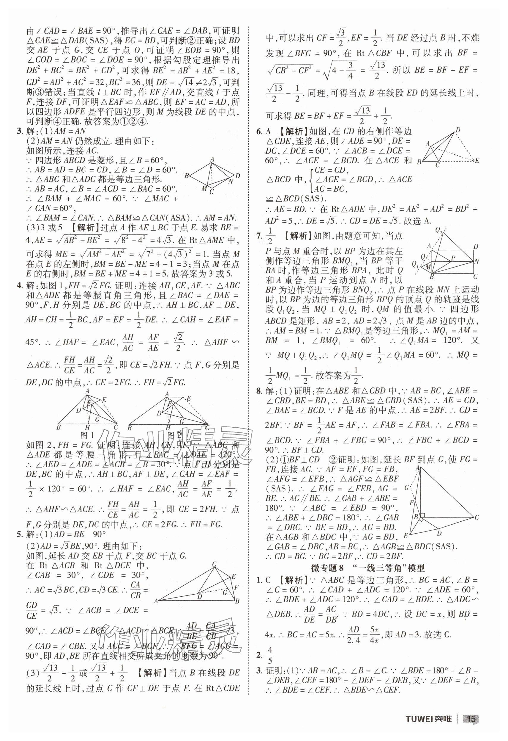 2025年一戰(zhàn)通關(guān)中考總復(fù)習(xí)數(shù)學(xué)河南專版 參考答案第15頁