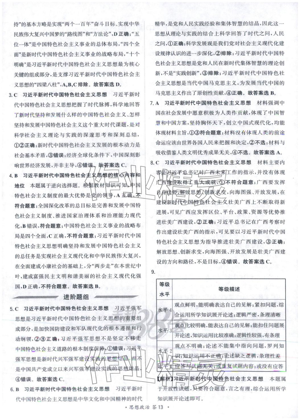 2026年考点测试卷政治 第13页