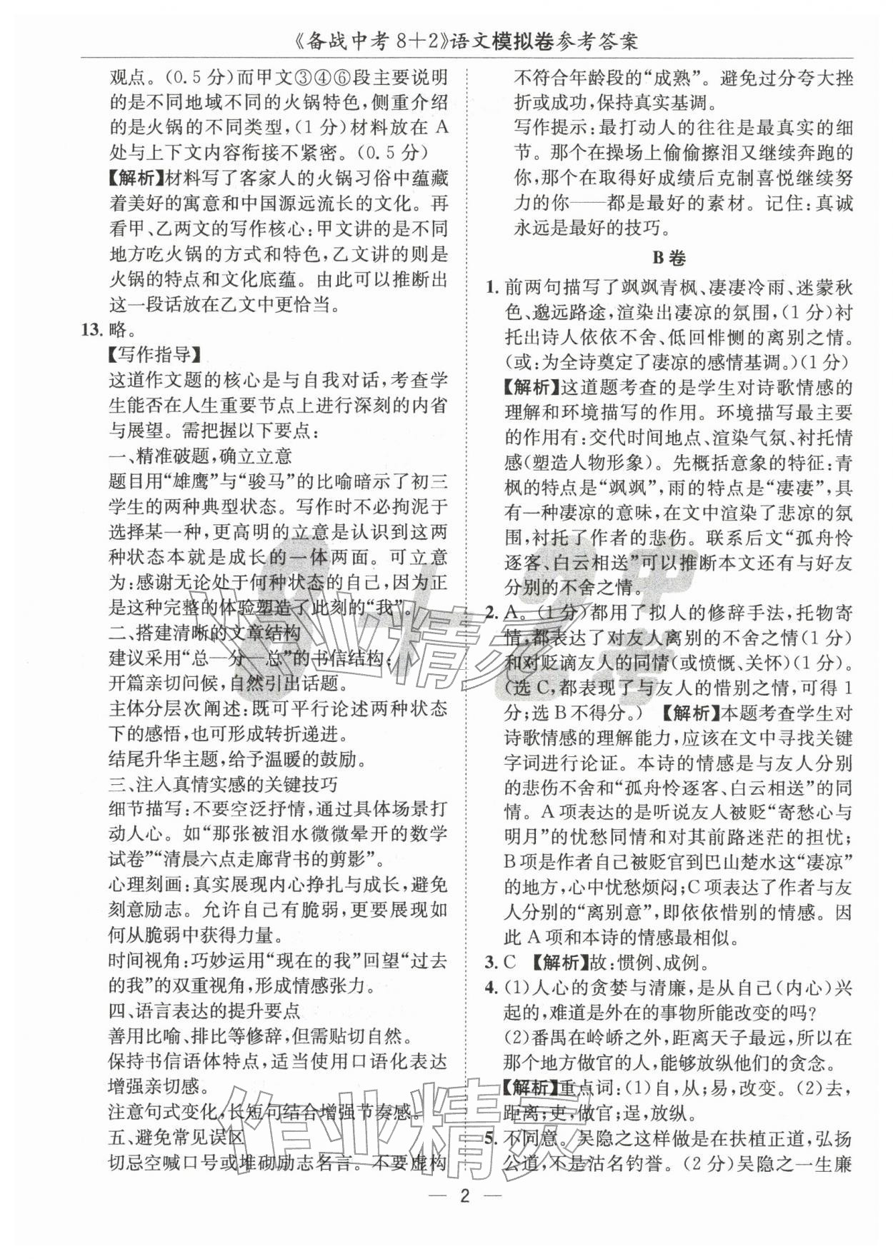 2026年中考密卷8加2語文&nbsp;第2頁