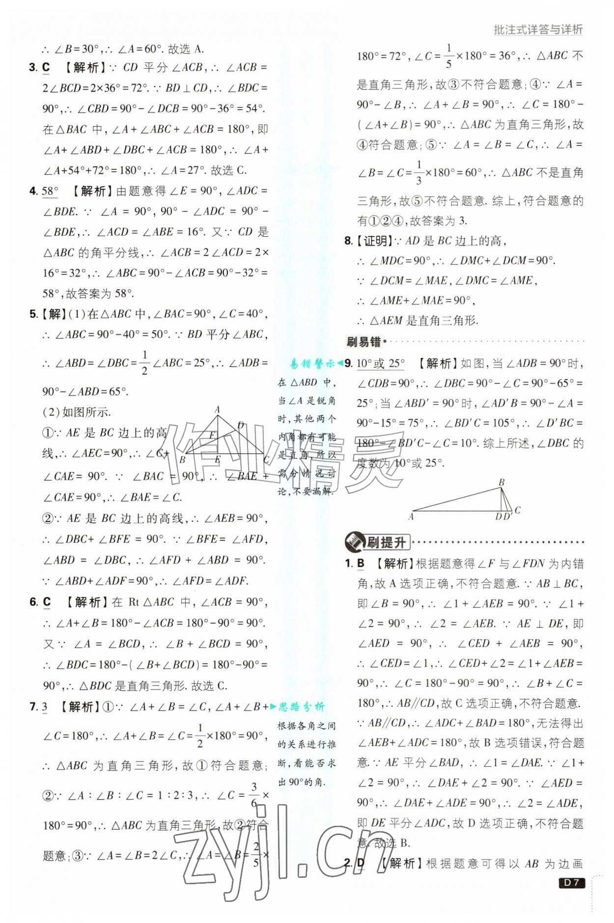 2026年初中必刷题八年级数学上册人教版&nbsp;第7页