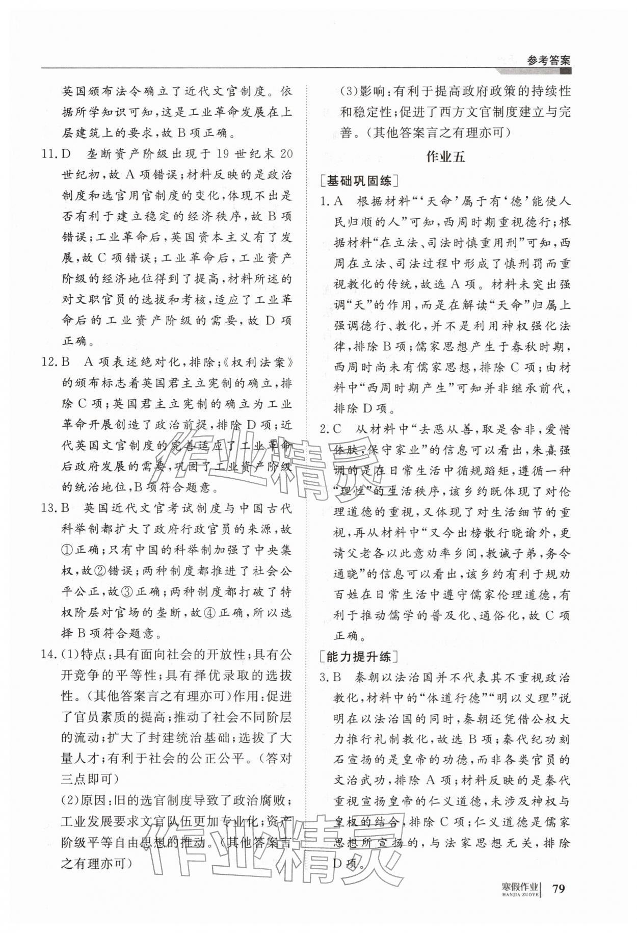 2026年寒假作业明天出版社高二历史&nbsp;第7页