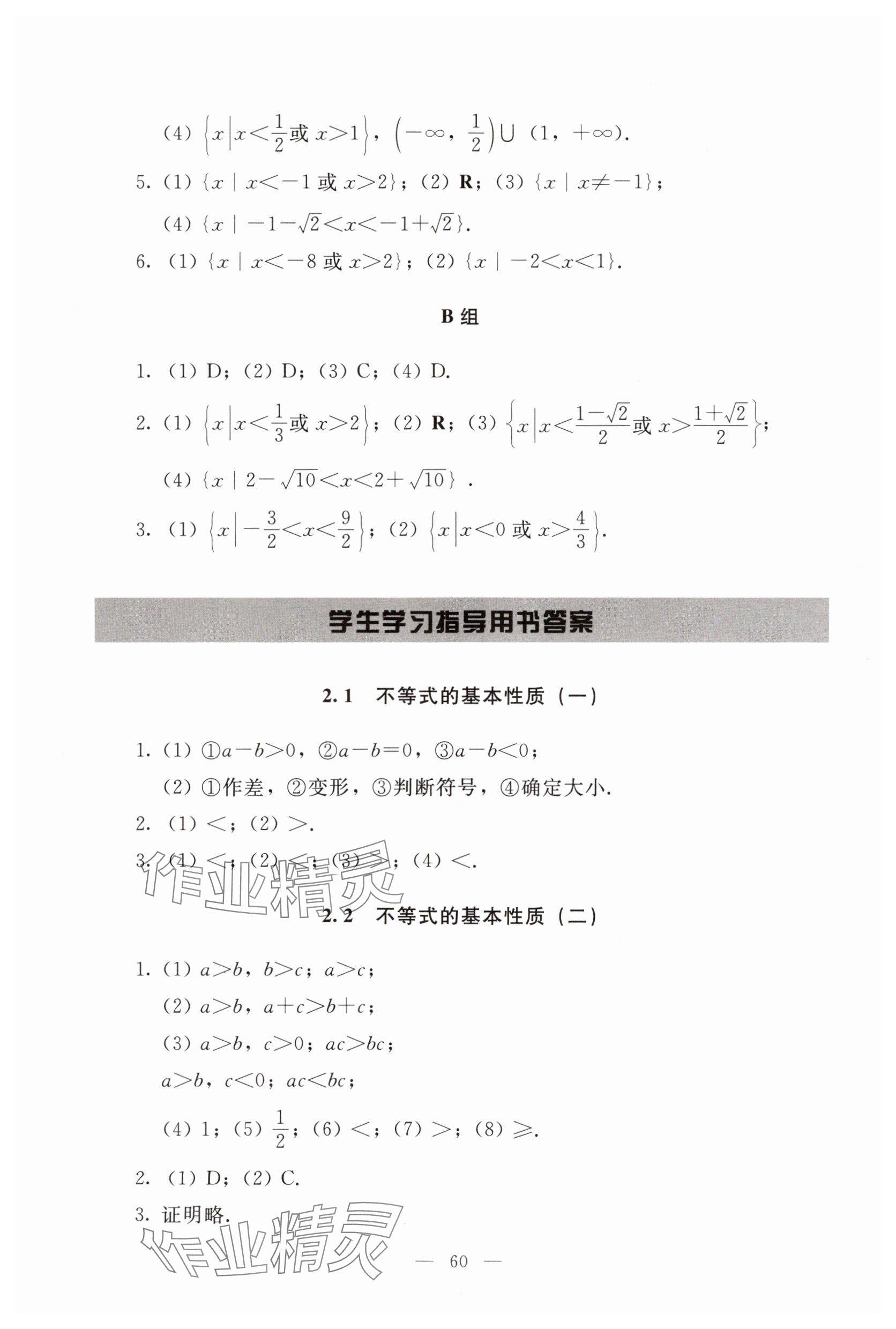 2025年基礎(chǔ)模塊語(yǔ)文出版社中職數(shù)學(xué)上冊(cè)&nbsp;參考答案第12頁(yè)