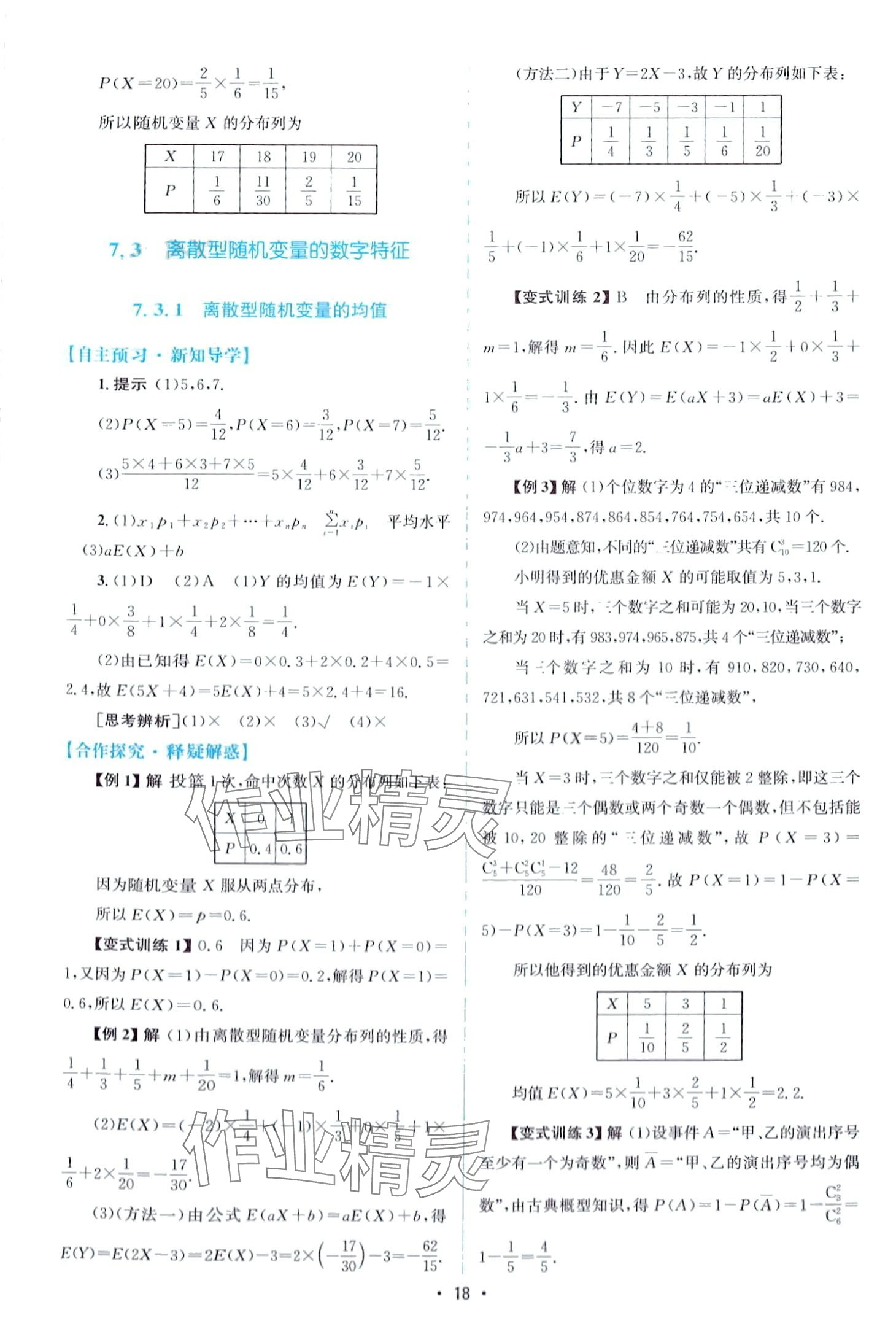 2024年高中同步测控优化设计高中数学选择性必修第三册人教版 第17页