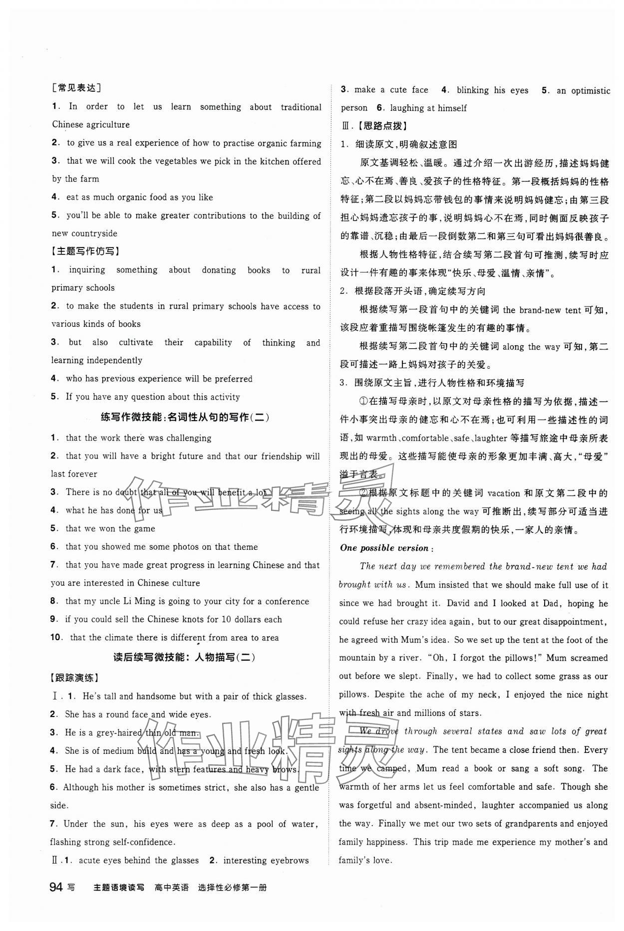 2023年智能作業高中英語選擇性必修第一冊人教版 第16頁