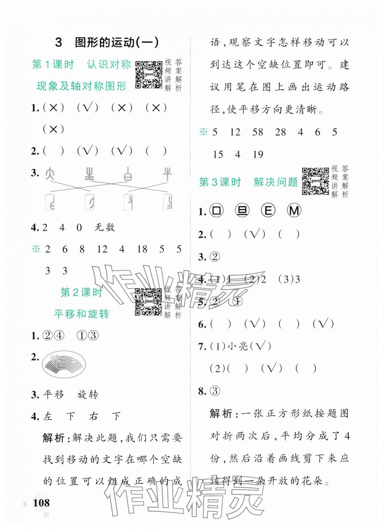 2025年小學(xué)學(xué)霸作業(yè)本二年級(jí)數(shù)學(xué)下冊(cè)人教版廣東專版 參考答案第8頁