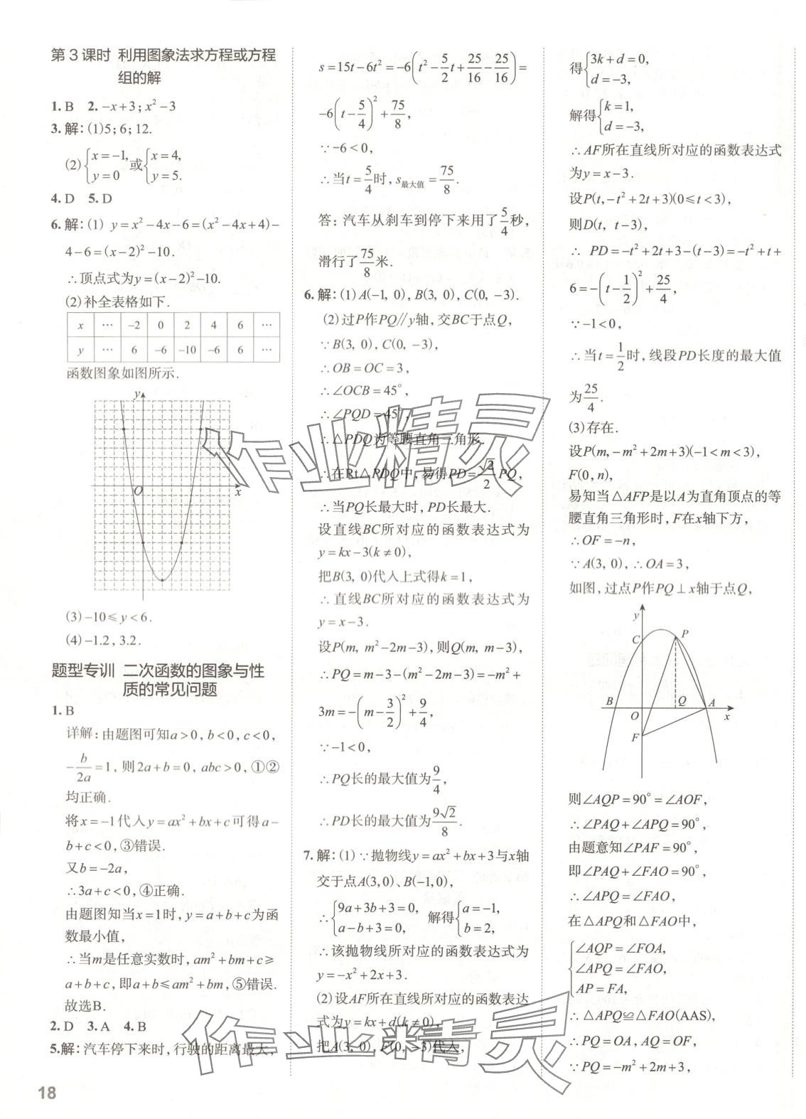 2025年53精準練九年級數學下冊華師大版山西專版 參考答案第7頁