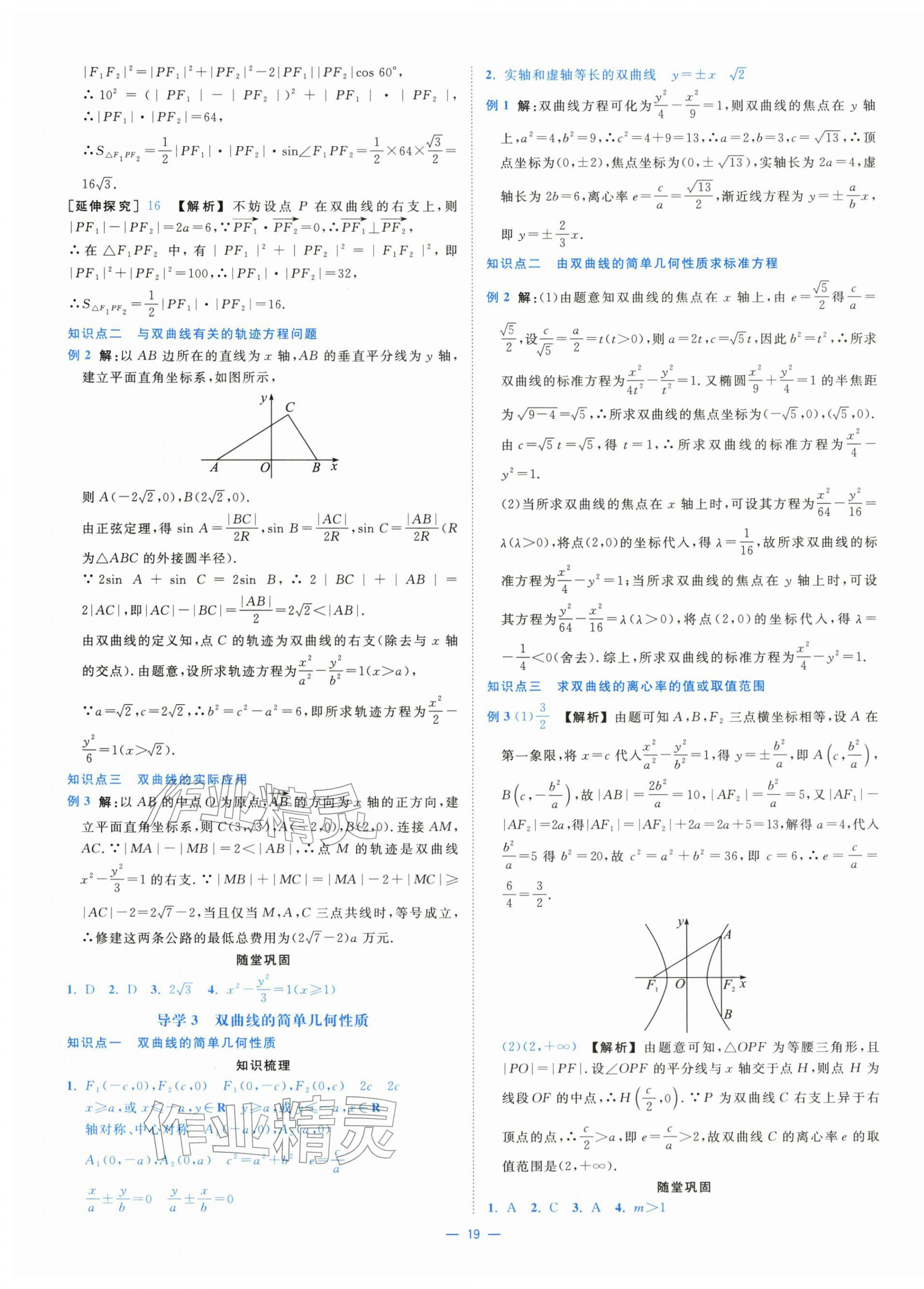 2025年全校核心素養(yǎng)測評高中數(shù)學(xué)選擇性必修第一冊人教版&nbsp;第19頁