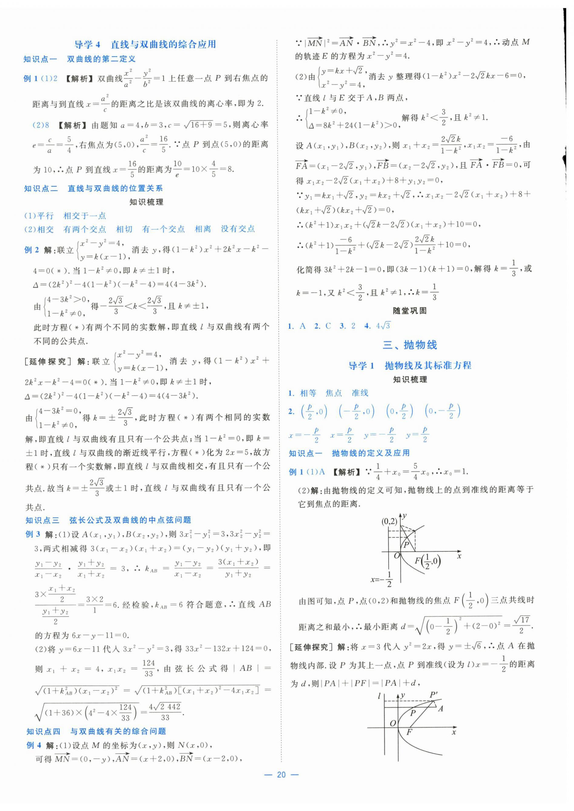 2025年全校核心素養(yǎng)測(cè)評(píng)高中數(shù)學(xué)選擇性必修第一冊(cè)人教版&nbsp;第20頁(yè)