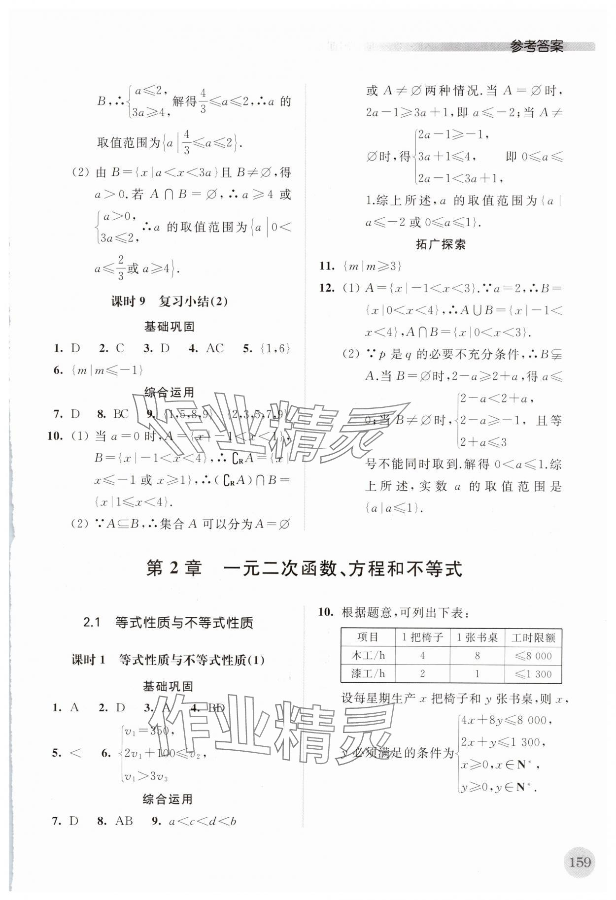 2023年高中數(shù)學(xué)補(bǔ)充習(xí)題必修第一冊全國版 第5頁