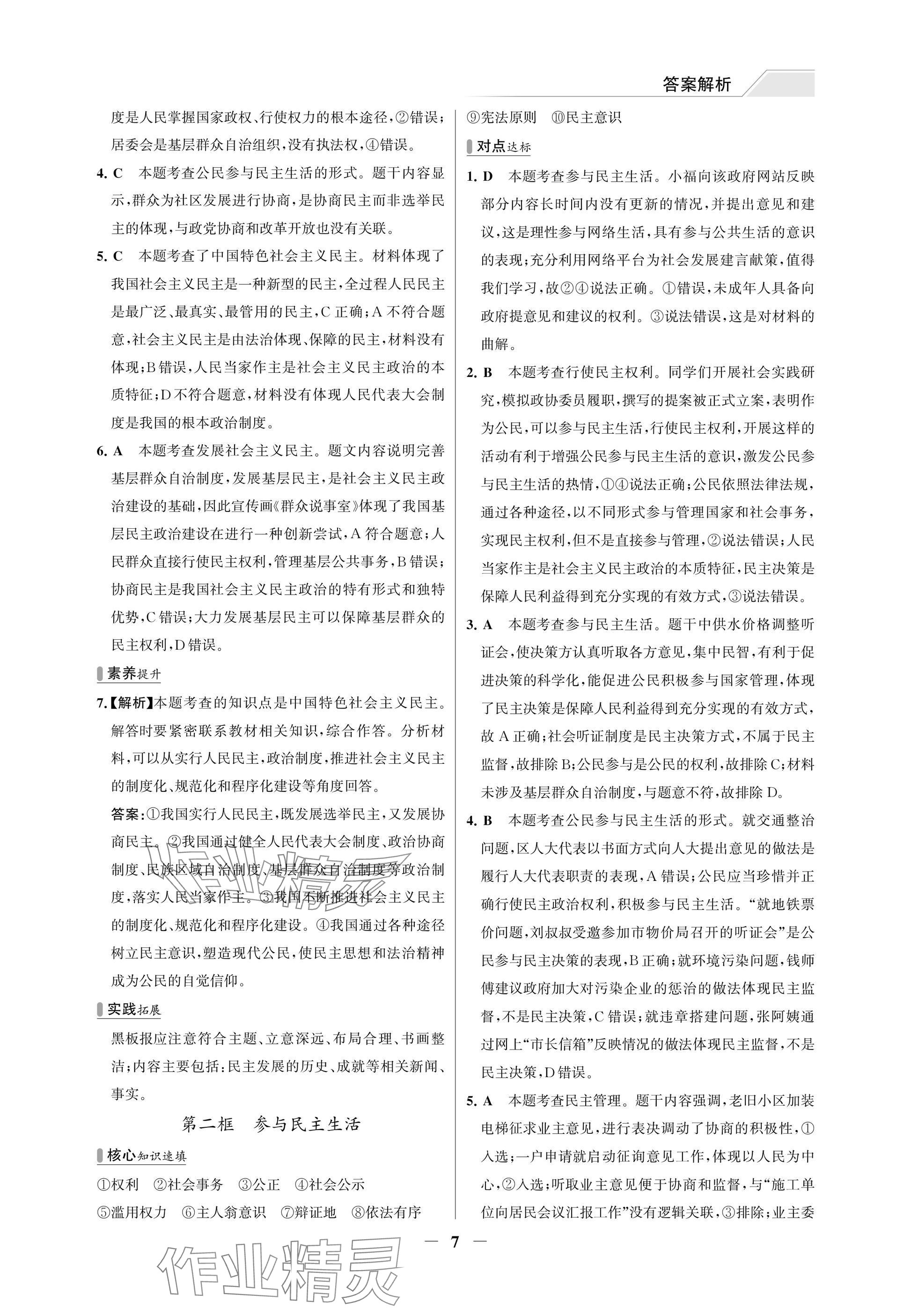 2025年世纪金榜百练百胜九年级道德与法治上册人教版湖北专版 参考答案第7页