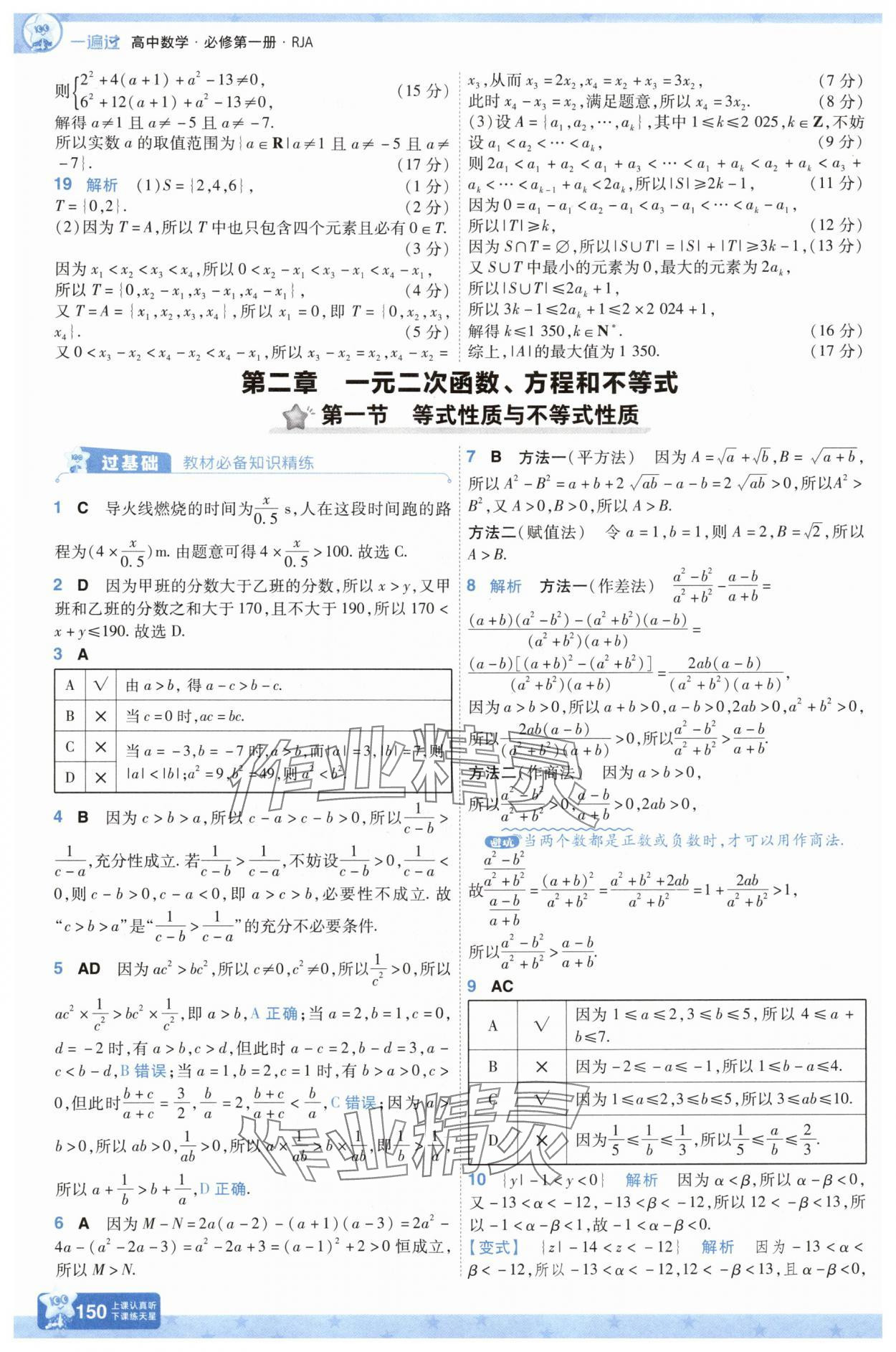 2025年一遍過高中數(shù)學(xué)必修第一冊人教版A版 第12頁
