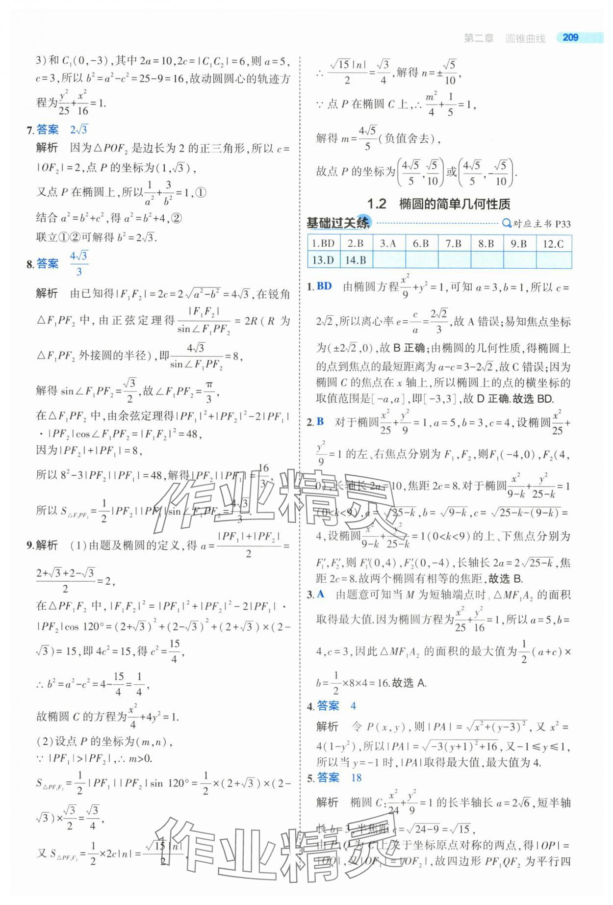 2025年5年高考3年模擬高二數(shù)學(xué)選擇性必修第一冊北師大版 參考答案第35頁