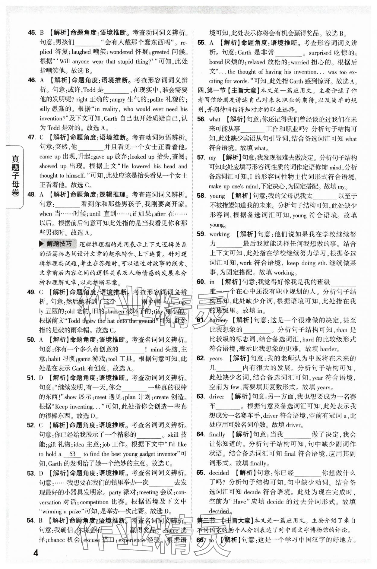2024年万唯中考真题子母卷英语河南专版&nbsp;参考答案第4页