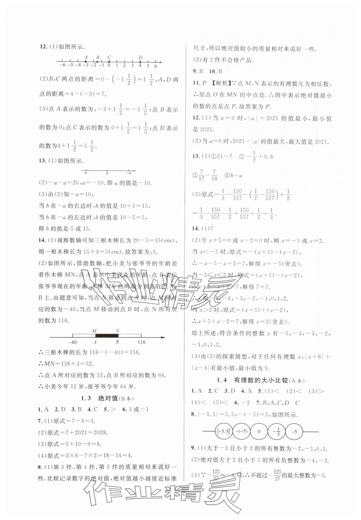 2023年全優(yōu)新同步七年級數(shù)學(xué)上冊浙教版 參考答案第2頁