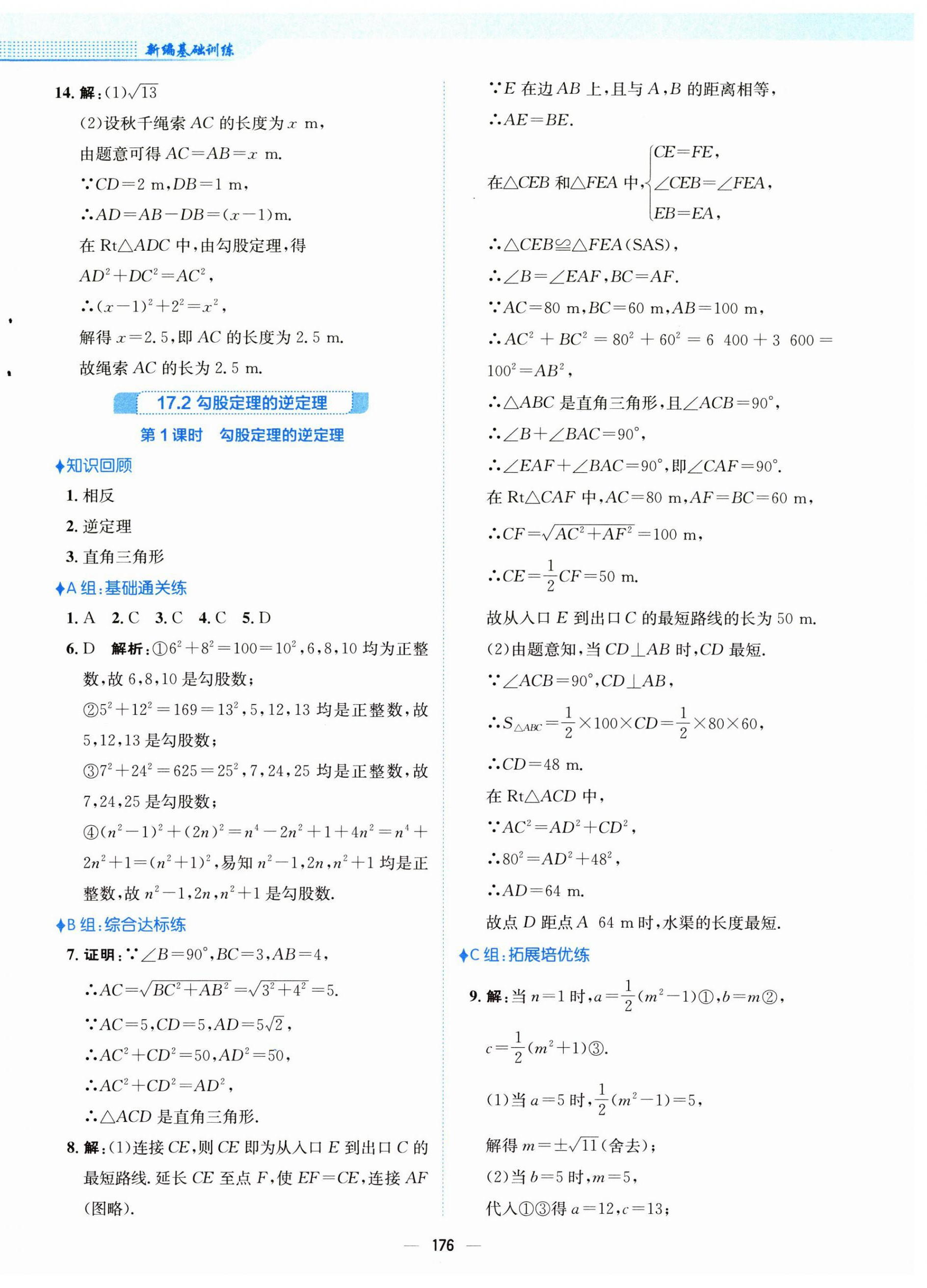 2025年新編基礎(chǔ)訓(xùn)練八年級數(shù)學(xué)下冊人教版 第12頁