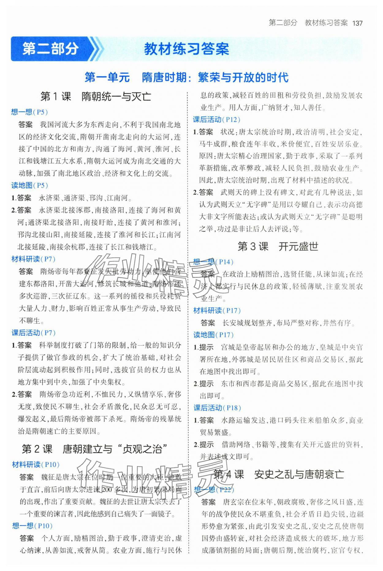 2025年教材课本六年级历史下册人教版五四制 参考答案第1页