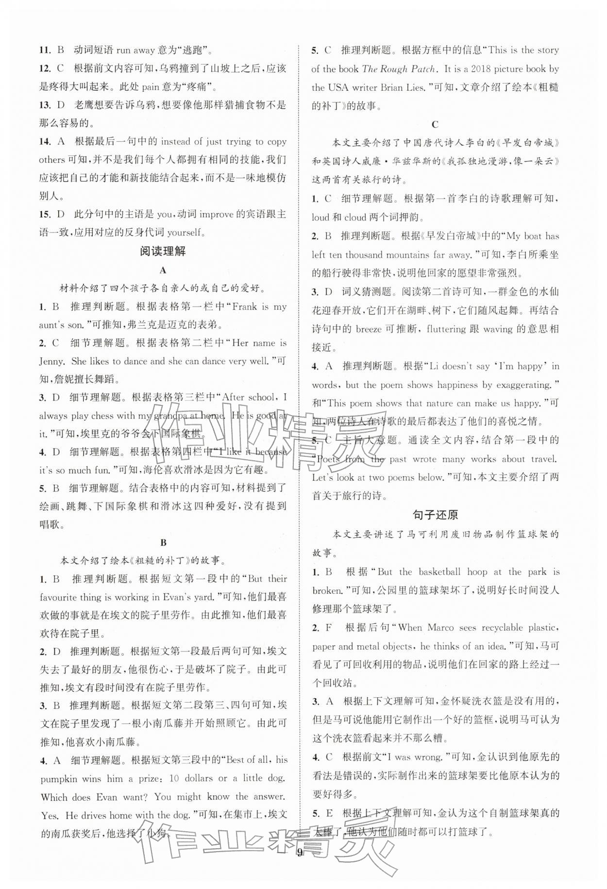 2026年通城学典组合训练七年级英语下册江苏专版&nbsp;第9页