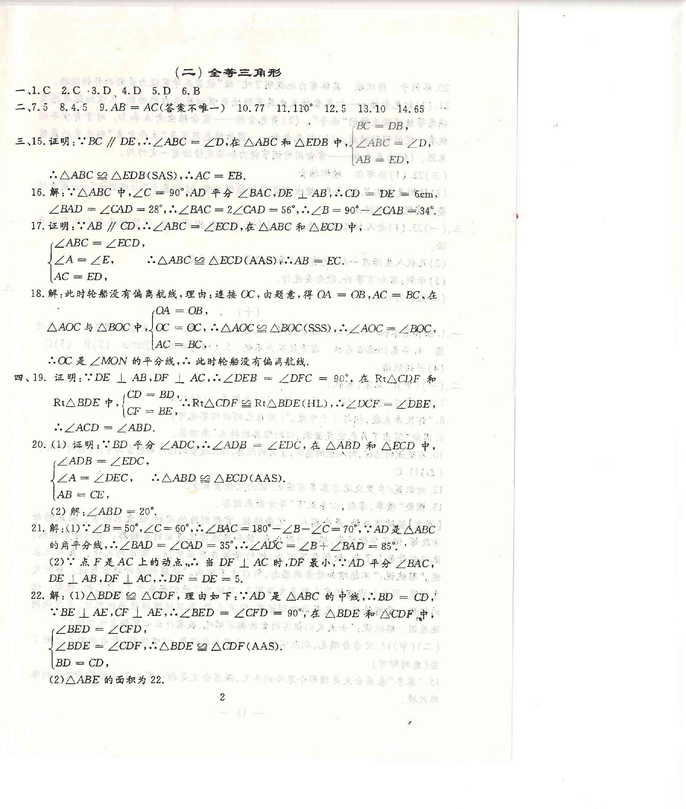 2024年名校調(diào)研系列卷期末小綜合八年級(jí)上冊(cè)人教版 第16頁(yè)