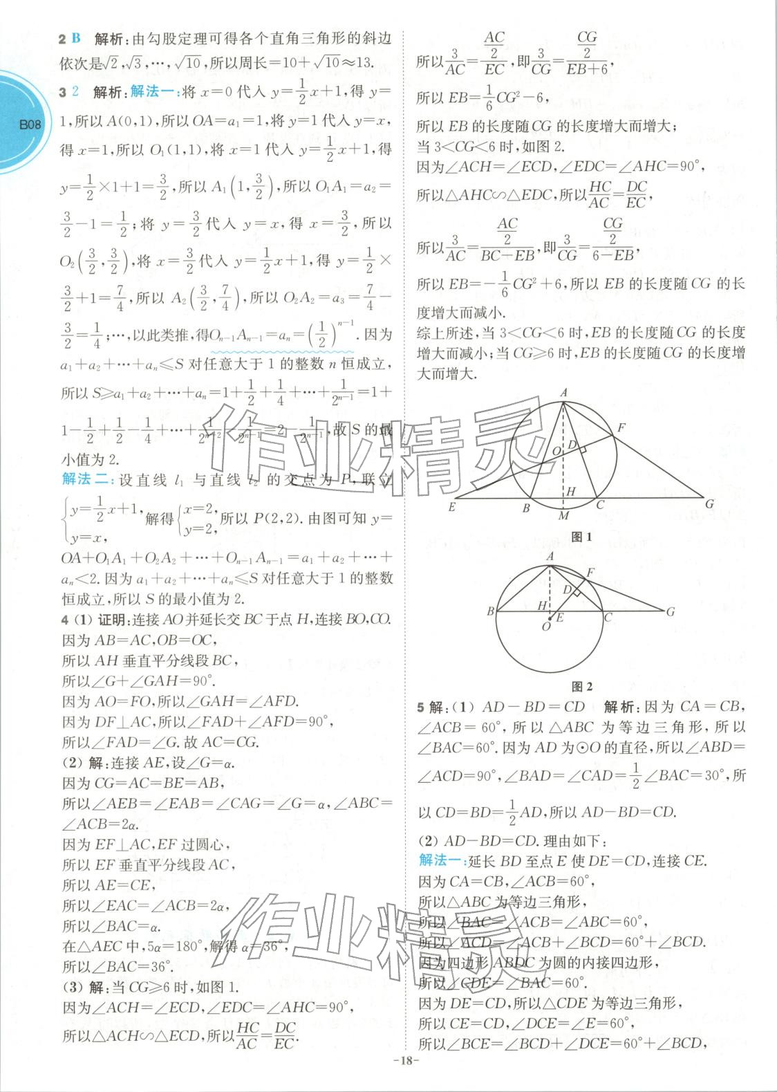 2026年江苏13大市中考名卷优选38套数学&nbsp;第18页