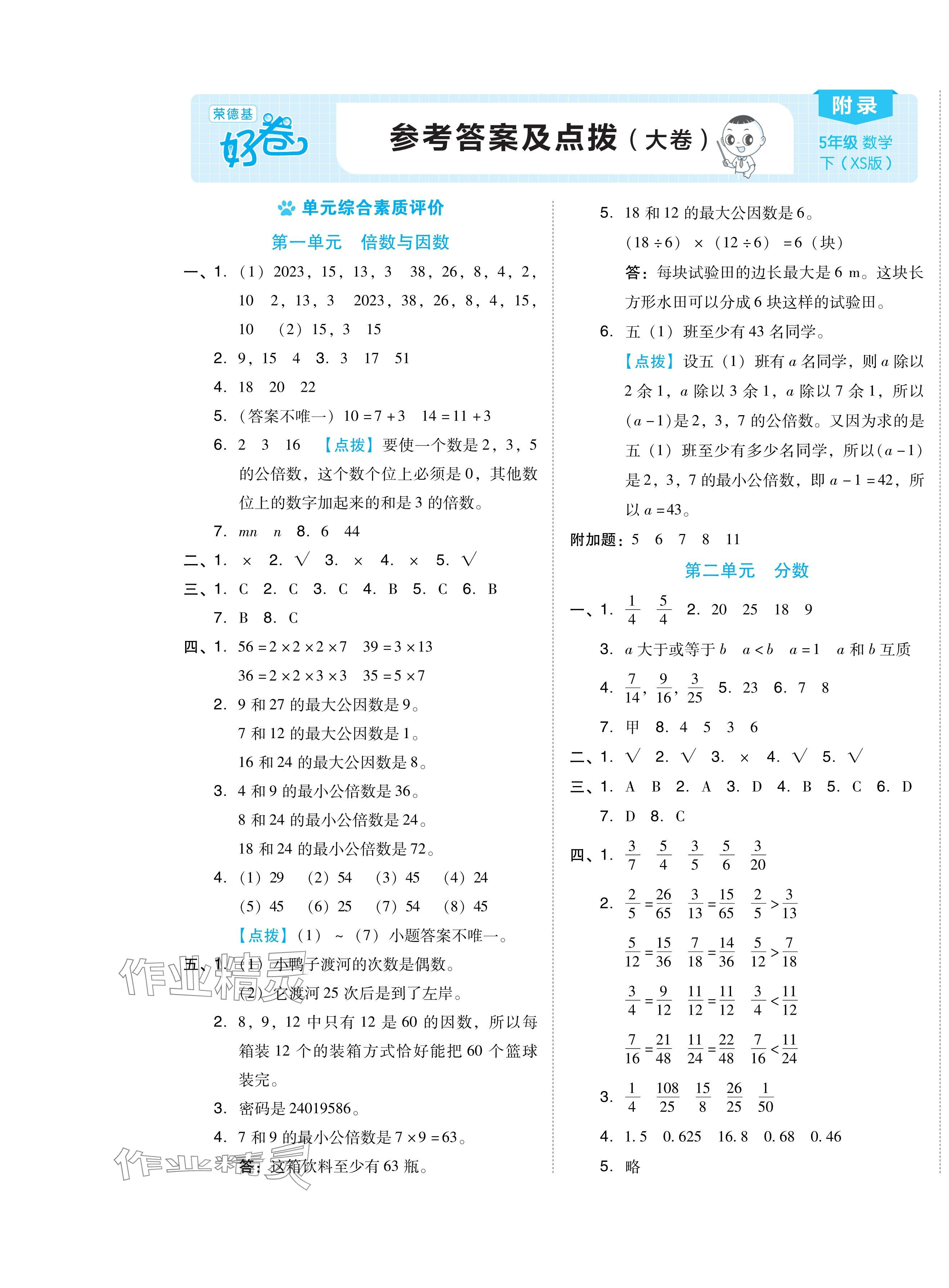 2024年好卷五年级数学下册西师大版 第1页