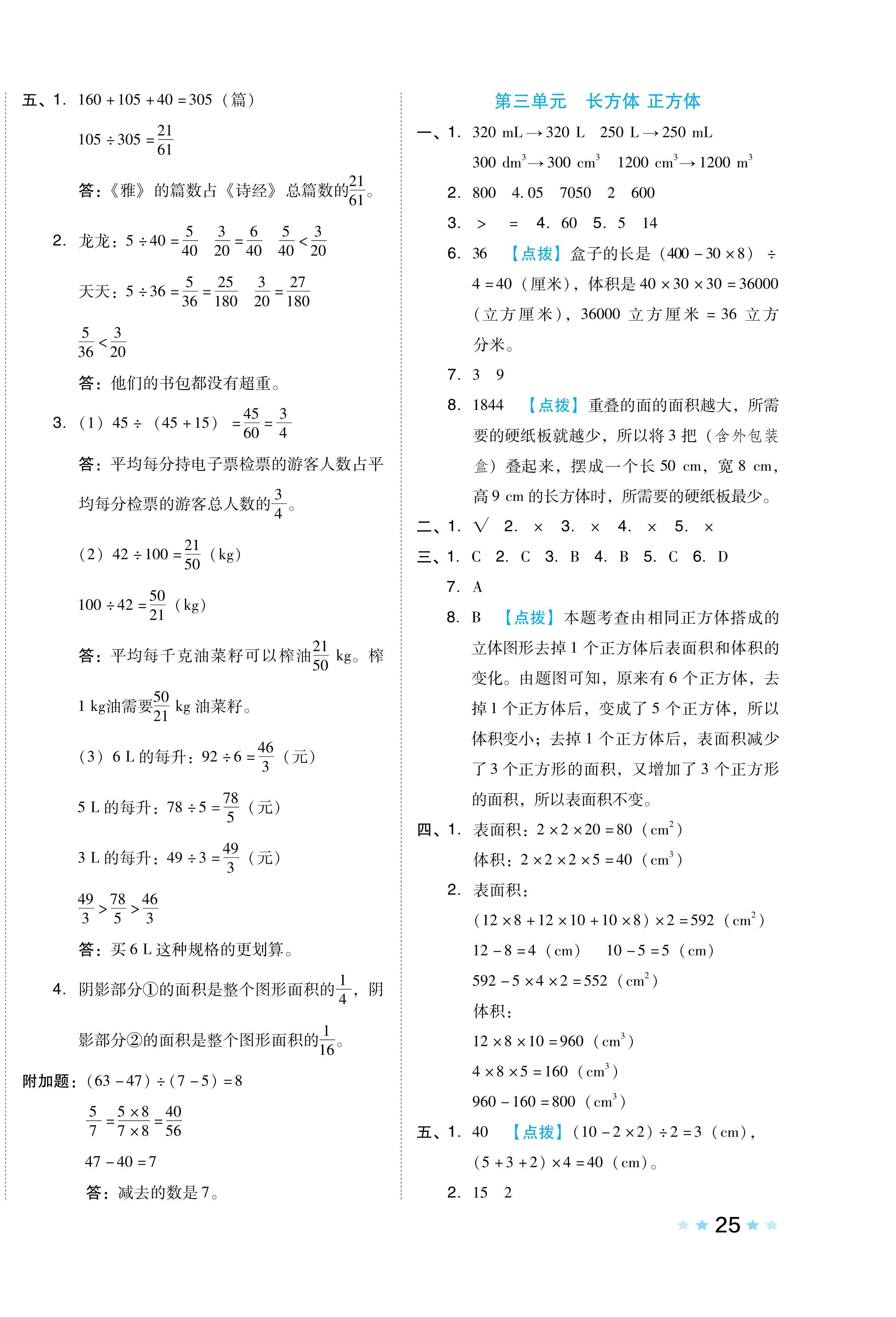 2024年好卷五年级数学下册西师大版 第2页