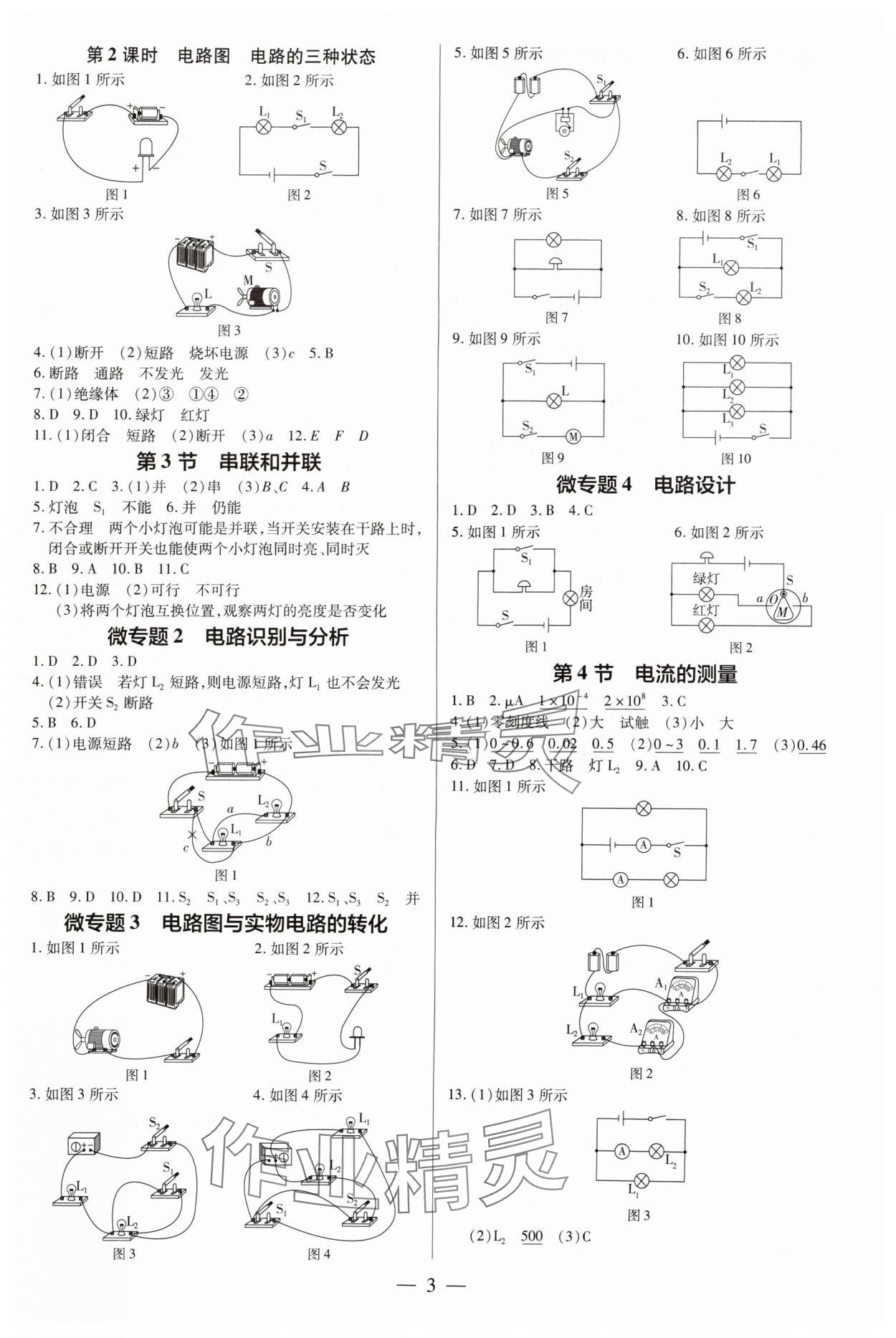 2024年領(lǐng)跑作業(yè)本九年級(jí)物理全一冊(cè)人教版廣州專版 第3頁(yè)