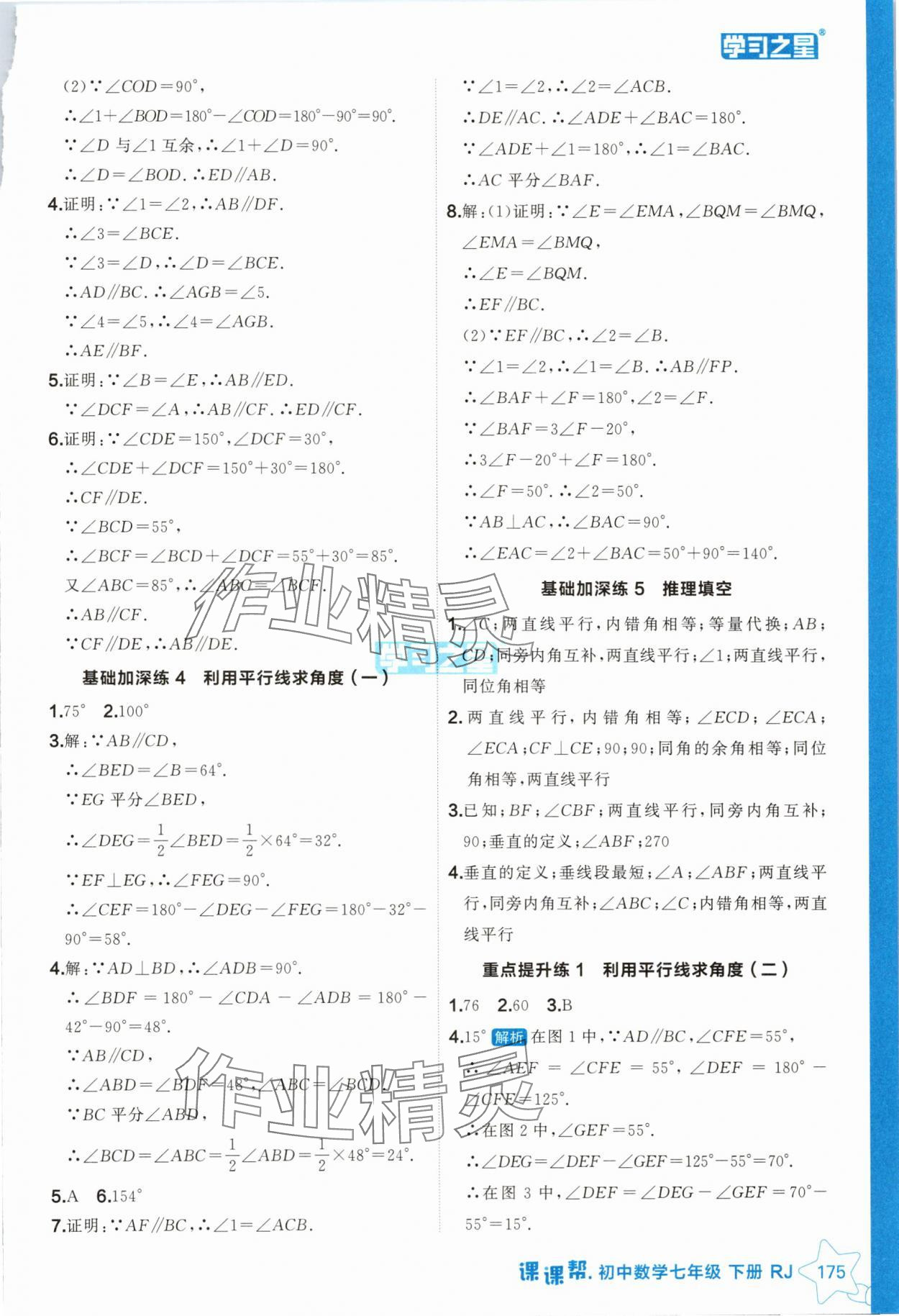 2025年課課幫七年級數學下冊人教版遼寧專版 第7頁