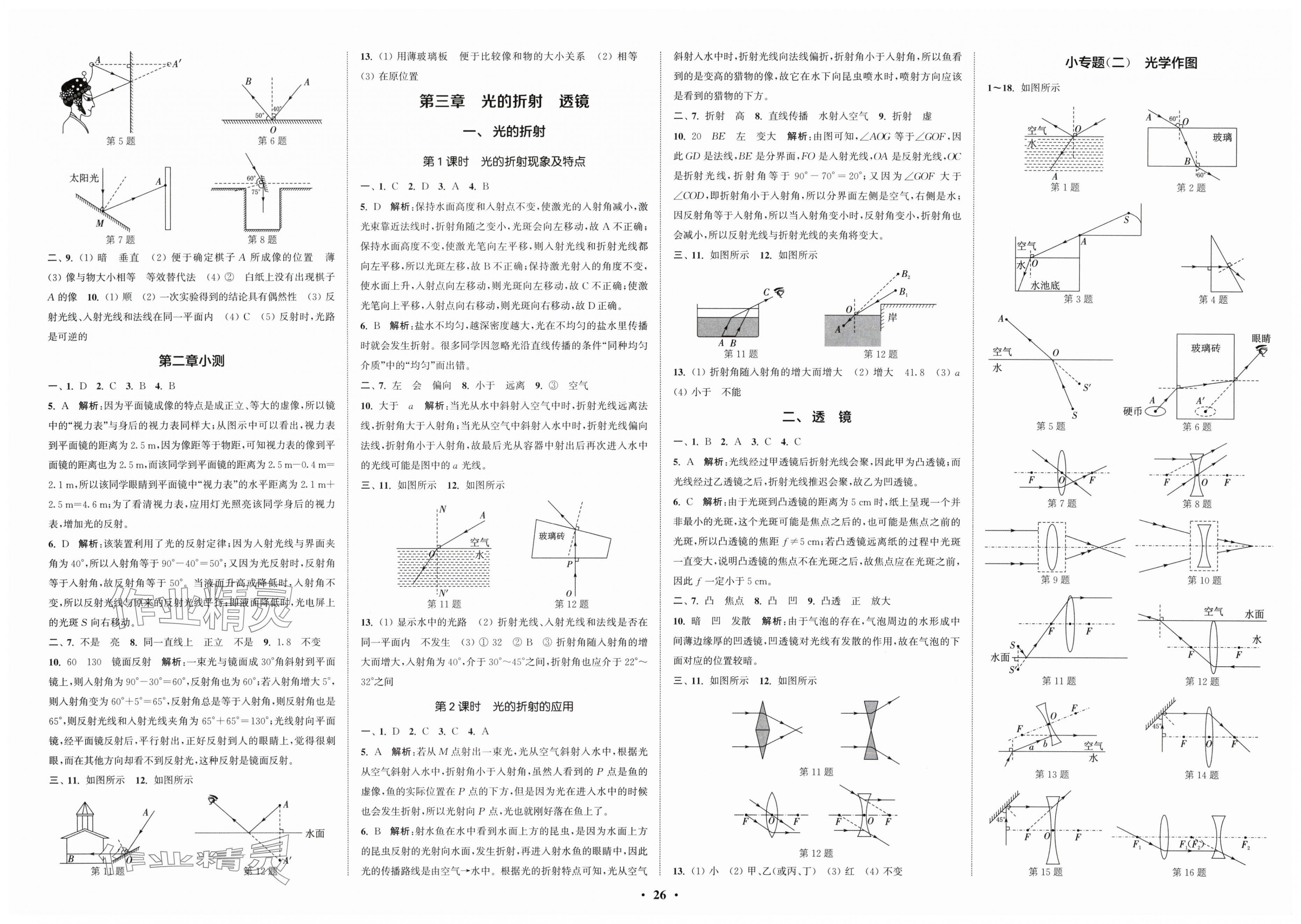 2025年通城学典活页检测八年级物理上册苏科版 第2页