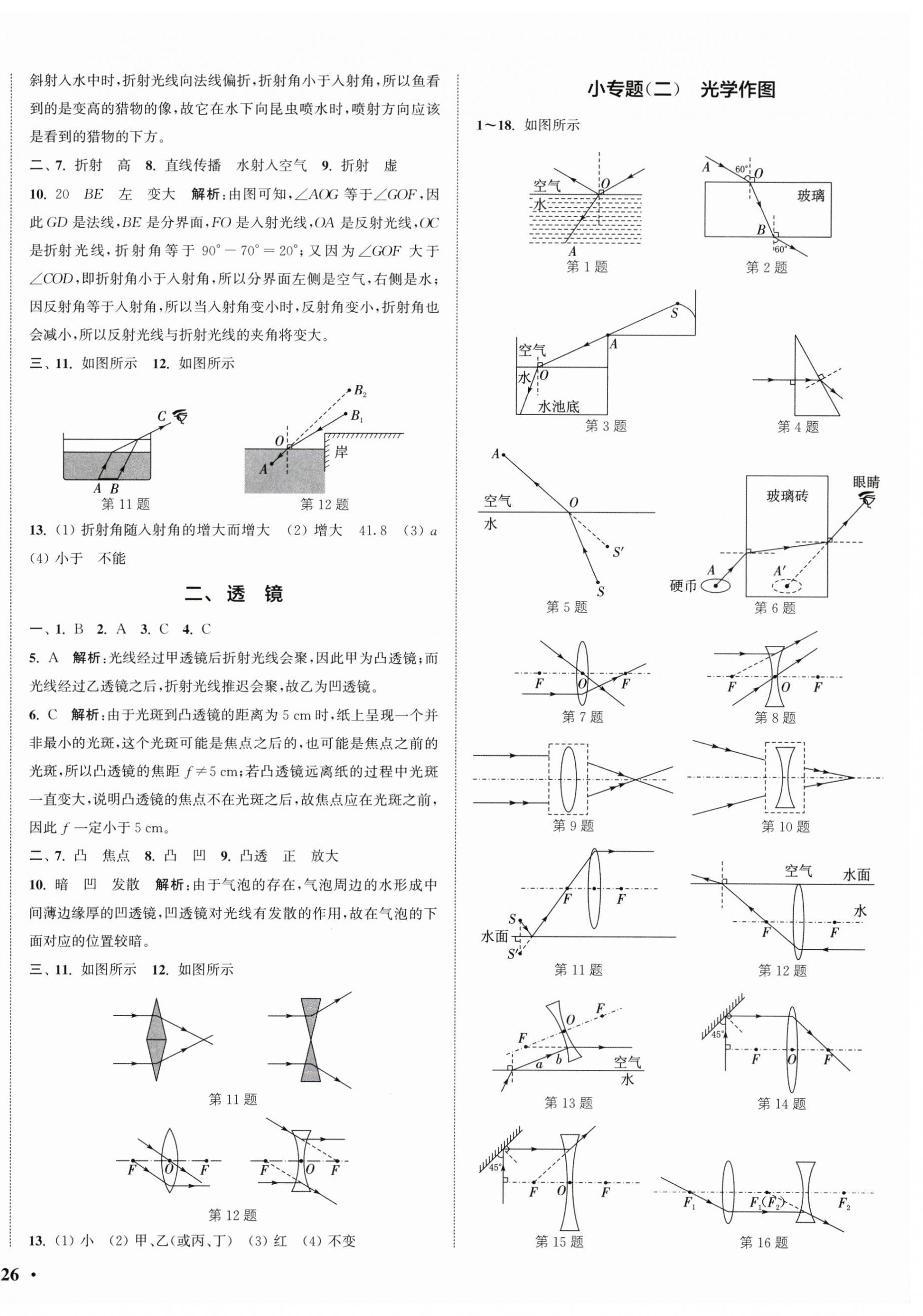 2025年通城学典活页检测八年级物理上册苏科版 第4页