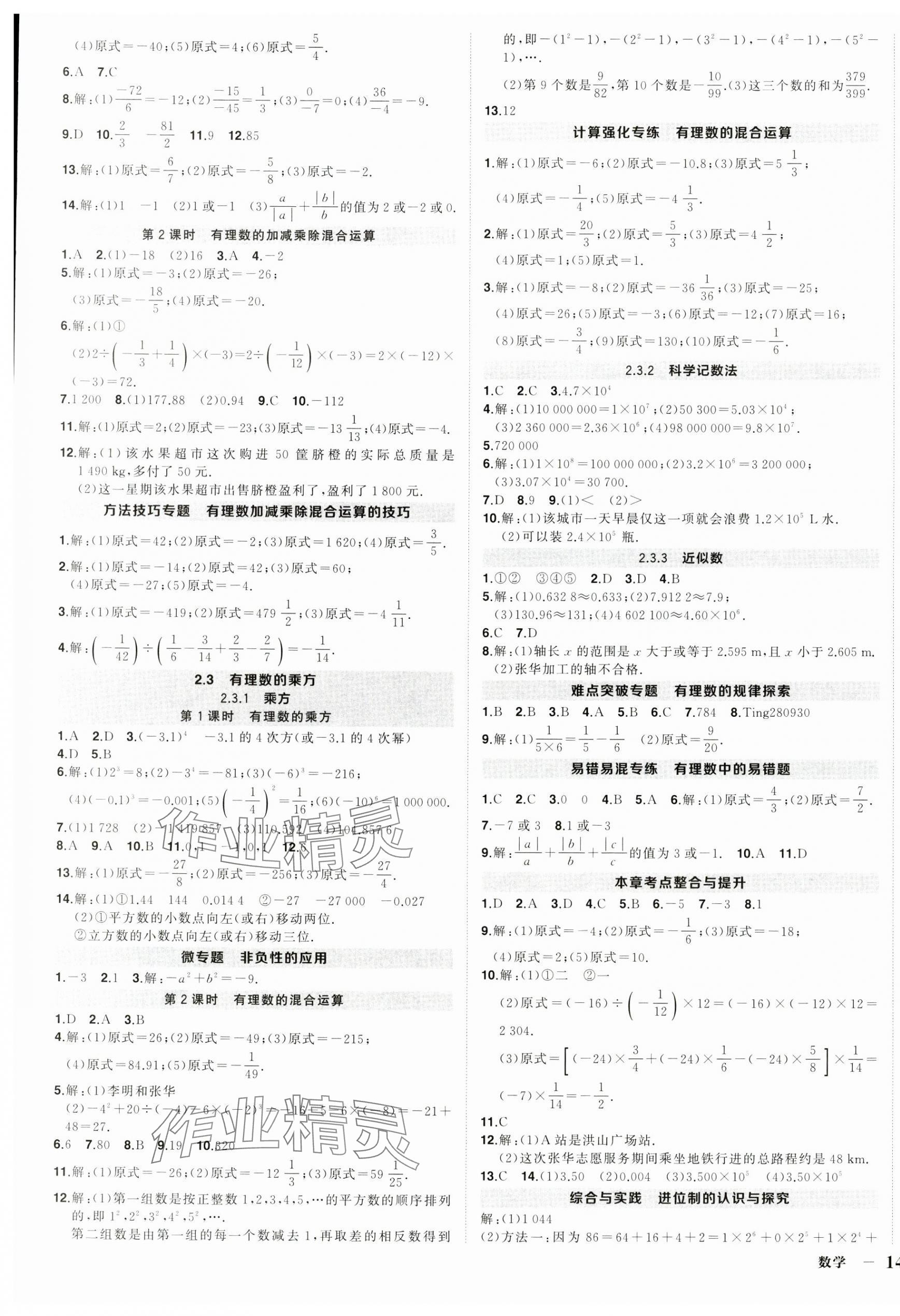 2024年?duì)钤刹怕穭?chuàng)優(yōu)作業(yè)七年級(jí)數(shù)學(xué)上冊(cè)人教版 第3頁(yè)