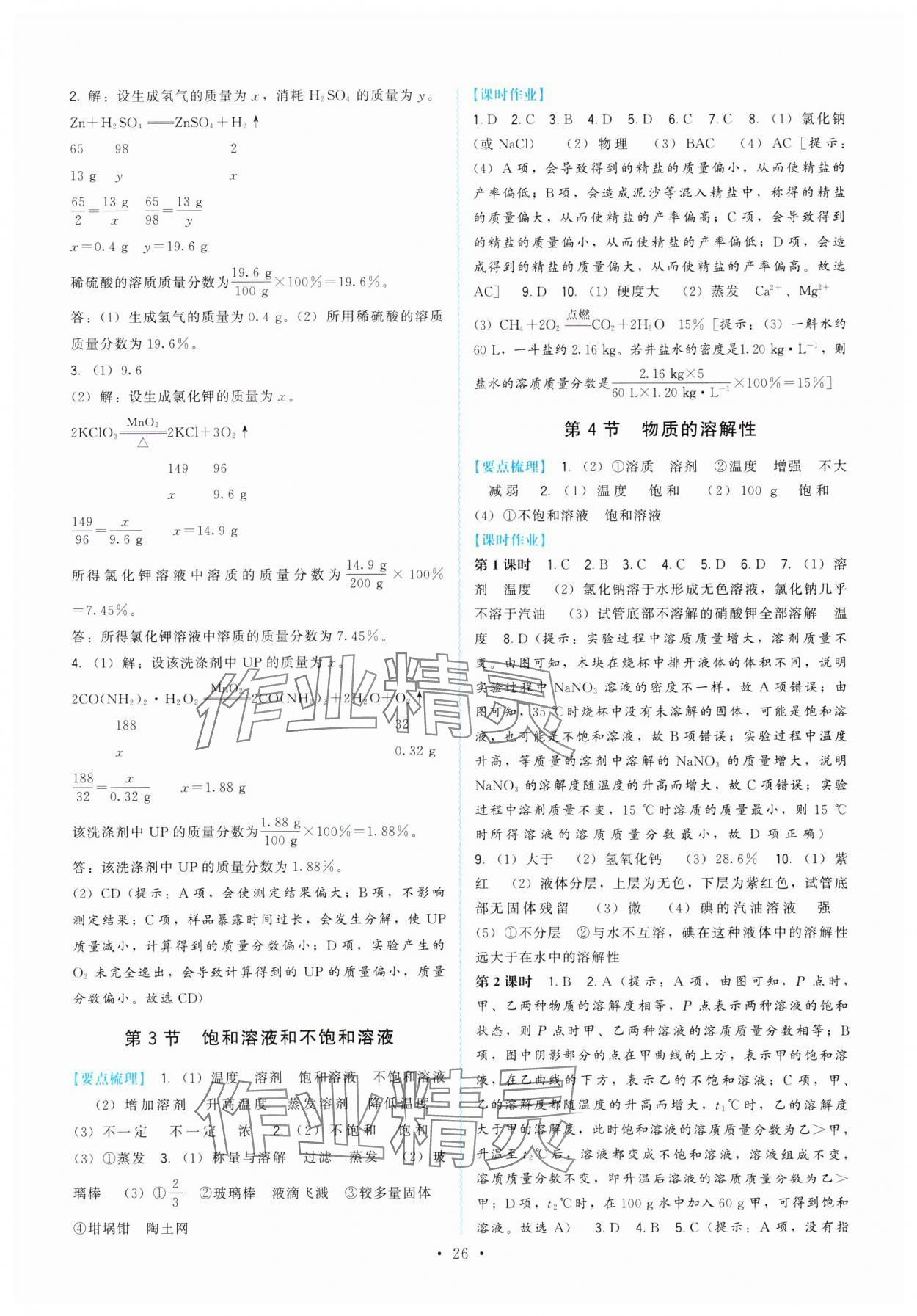 2025年頂尖課課練九年級化學(xué)下冊滬教版 第2頁