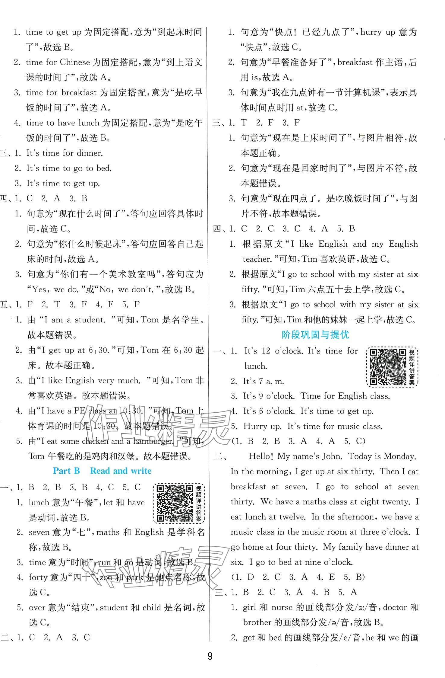 2024年1课3练江苏人民出版社四年级英语下册人教版 第9页