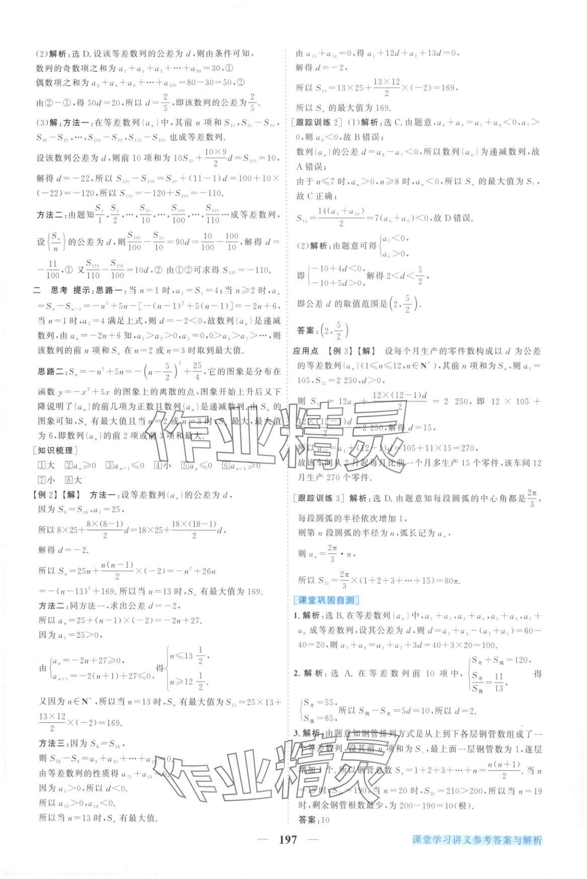 2025年新坐標(biāo)同步練習(xí)高中數(shù)學(xué)A版選擇性必修第二冊人教版青海專用&nbsp;第9頁