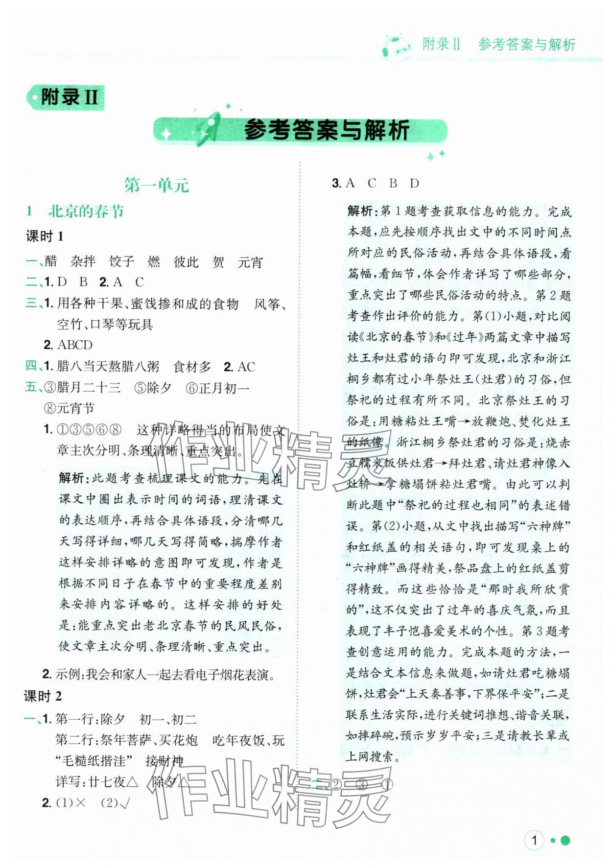 2024年黃岡小狀元練重點(diǎn)六年級(jí)語(yǔ)文下冊(cè)人教版 第1頁(yè)