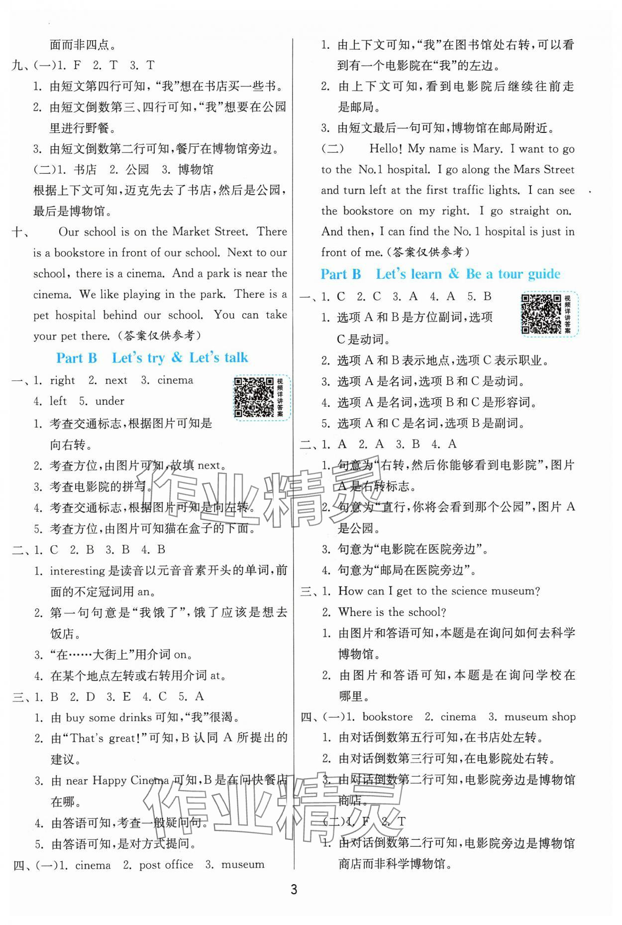 2023年1课3练单元达标测试六年级英语上册人教版 参考答案第3页