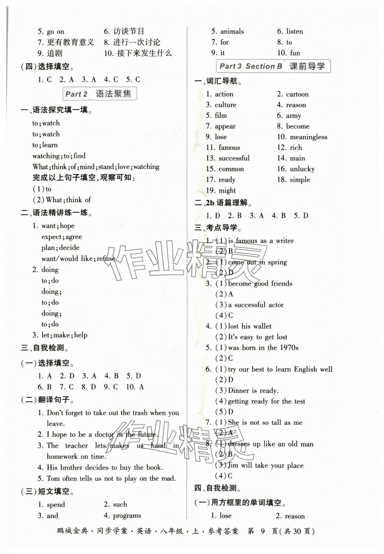 2024年名師幫同步學(xué)案八年級英語上冊人教版 參考答案第9頁