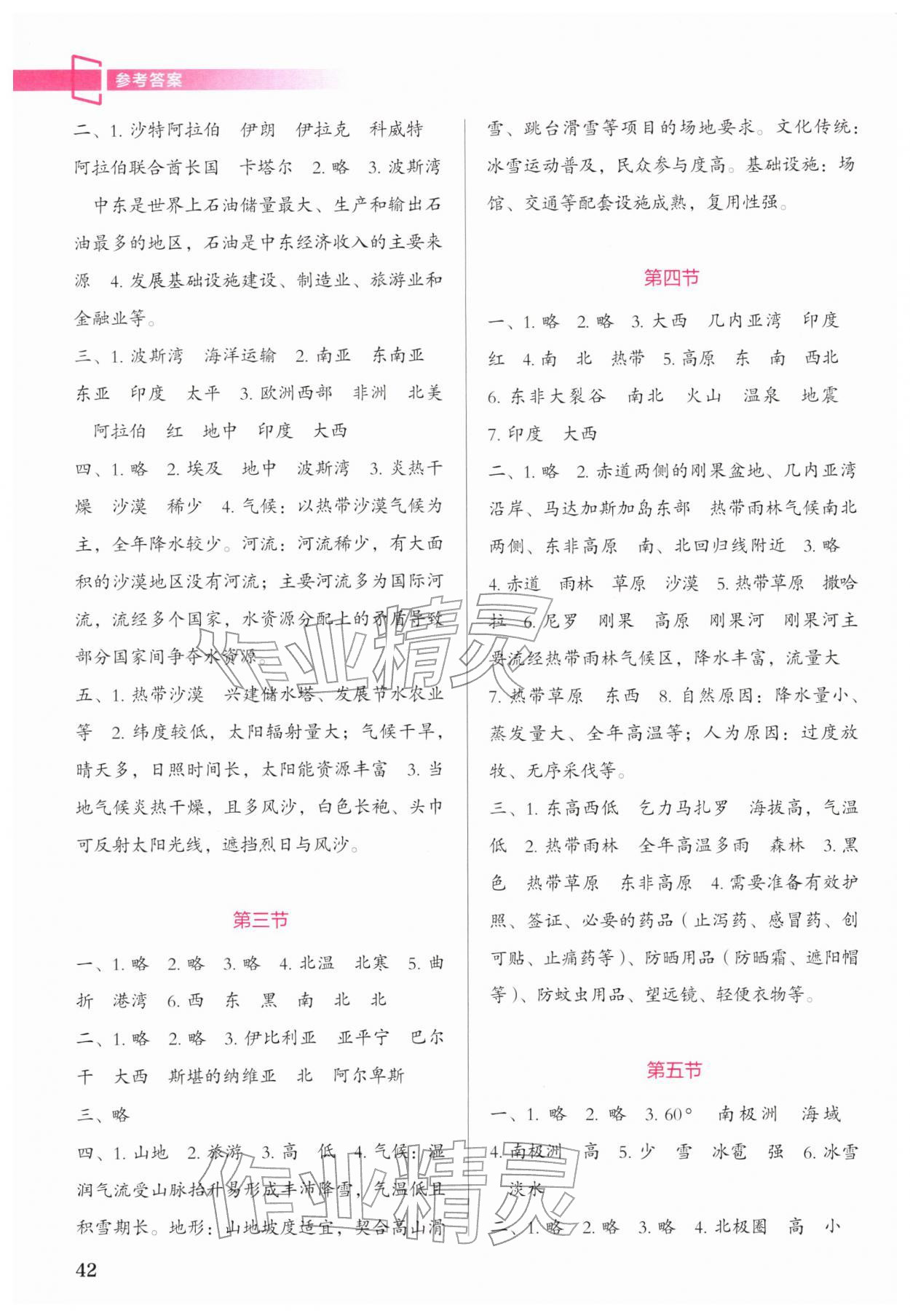 2026年填充图册中国地图出版社八年级地理下册中图版湖北专版&nbsp;参考答案第2页