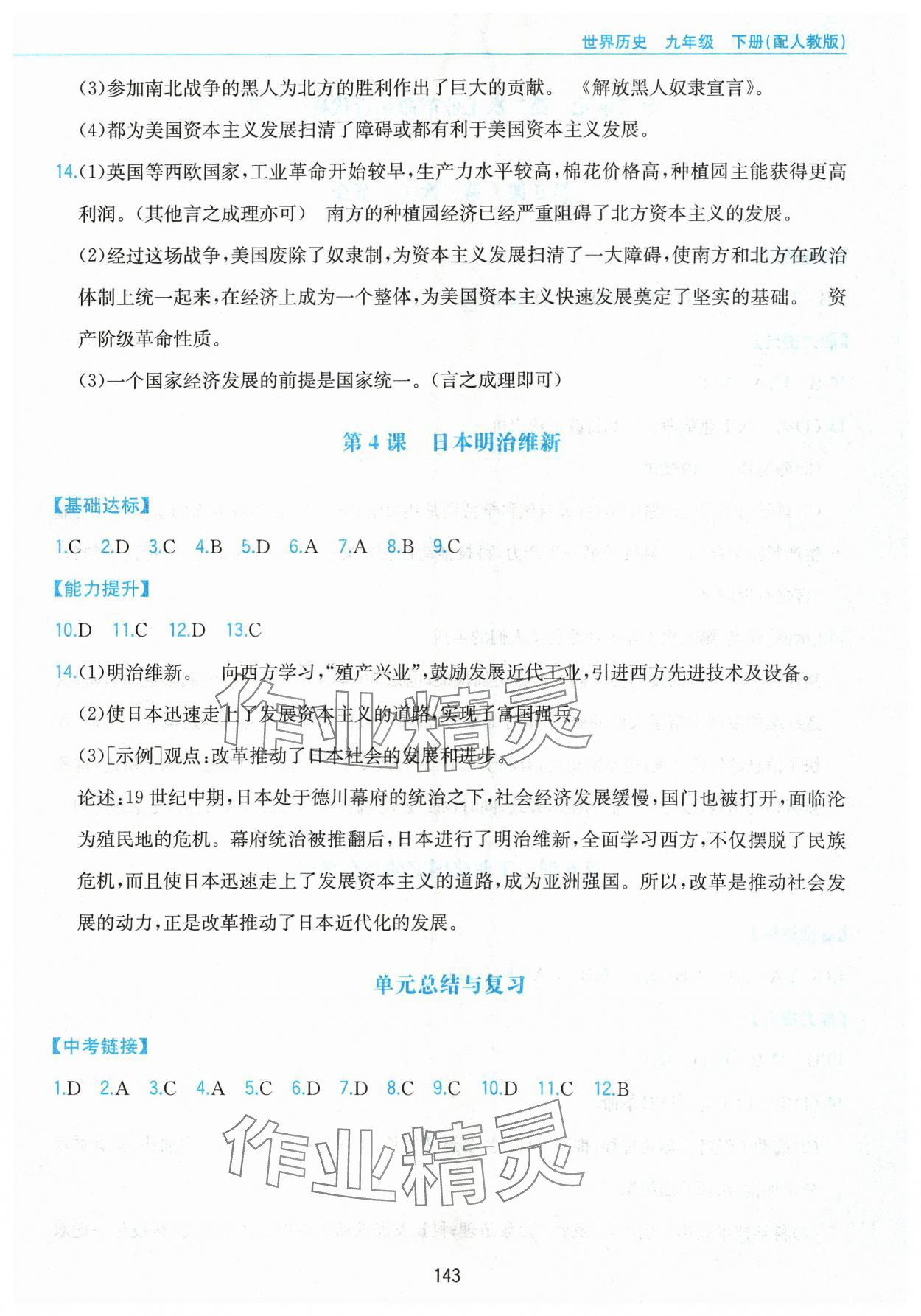 2024年新編基礎訓練黃山書社九年級歷史下冊人教版 第3頁